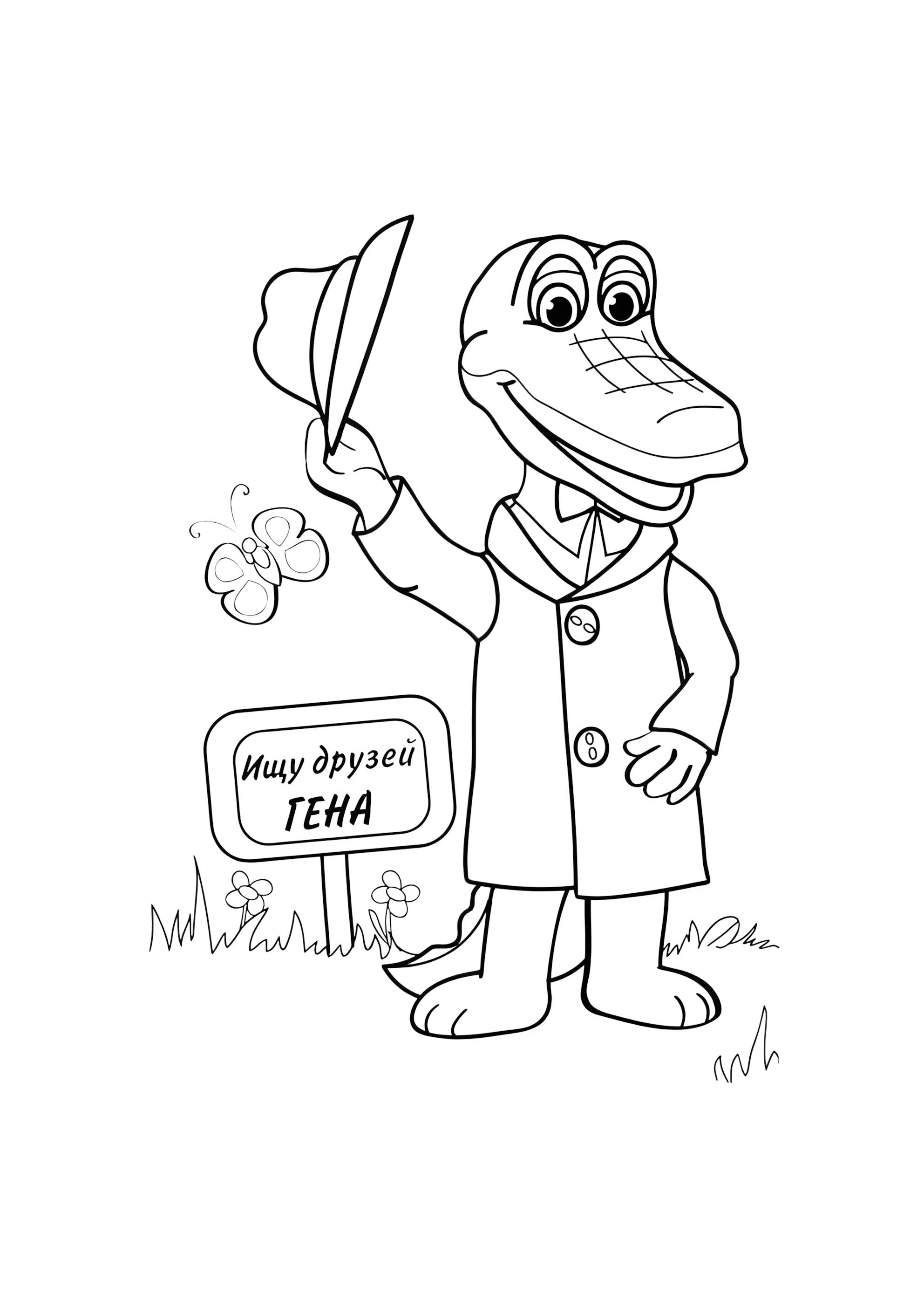 Раскраска Крокодил Гена ищет друзей
