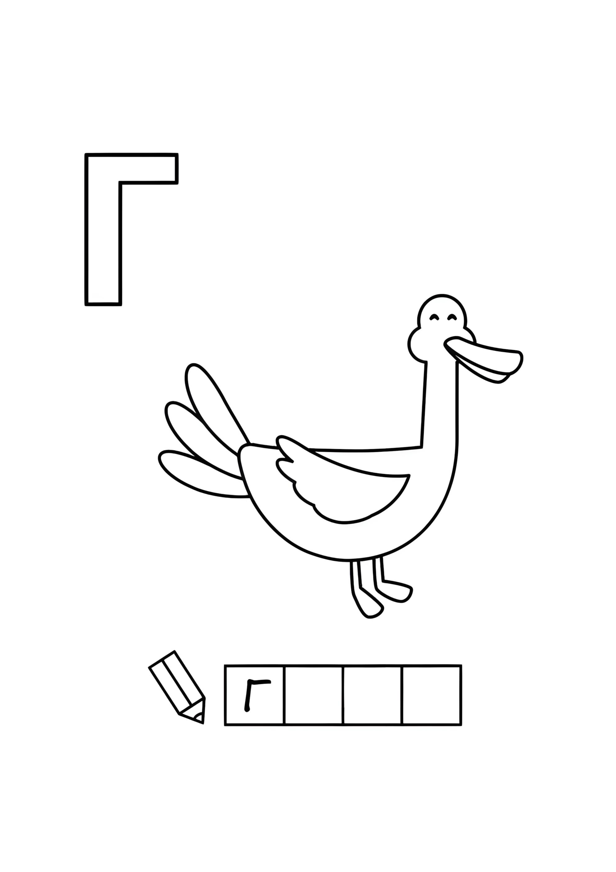 Раскраска Алфавит буква Г