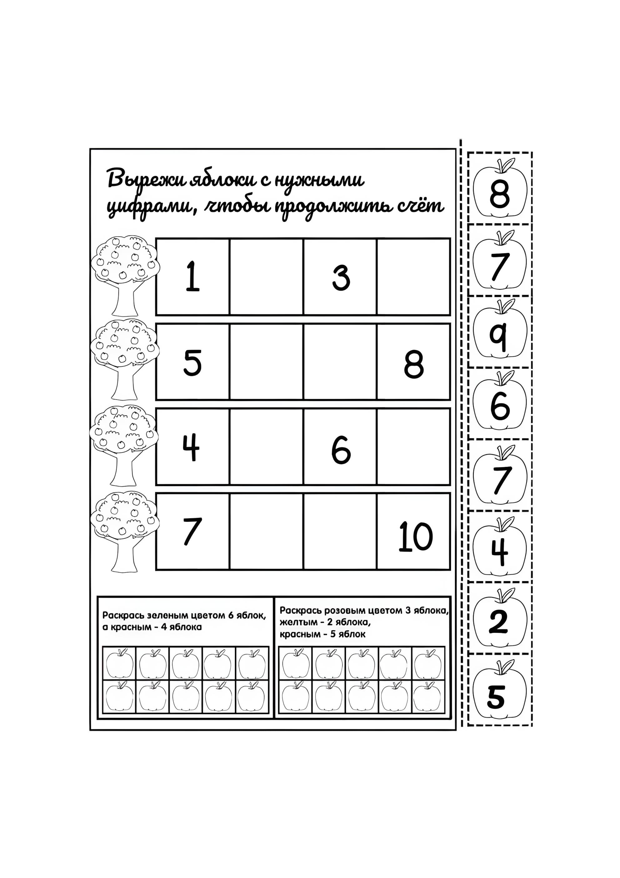 Раскраска 1 класс продолжи счет