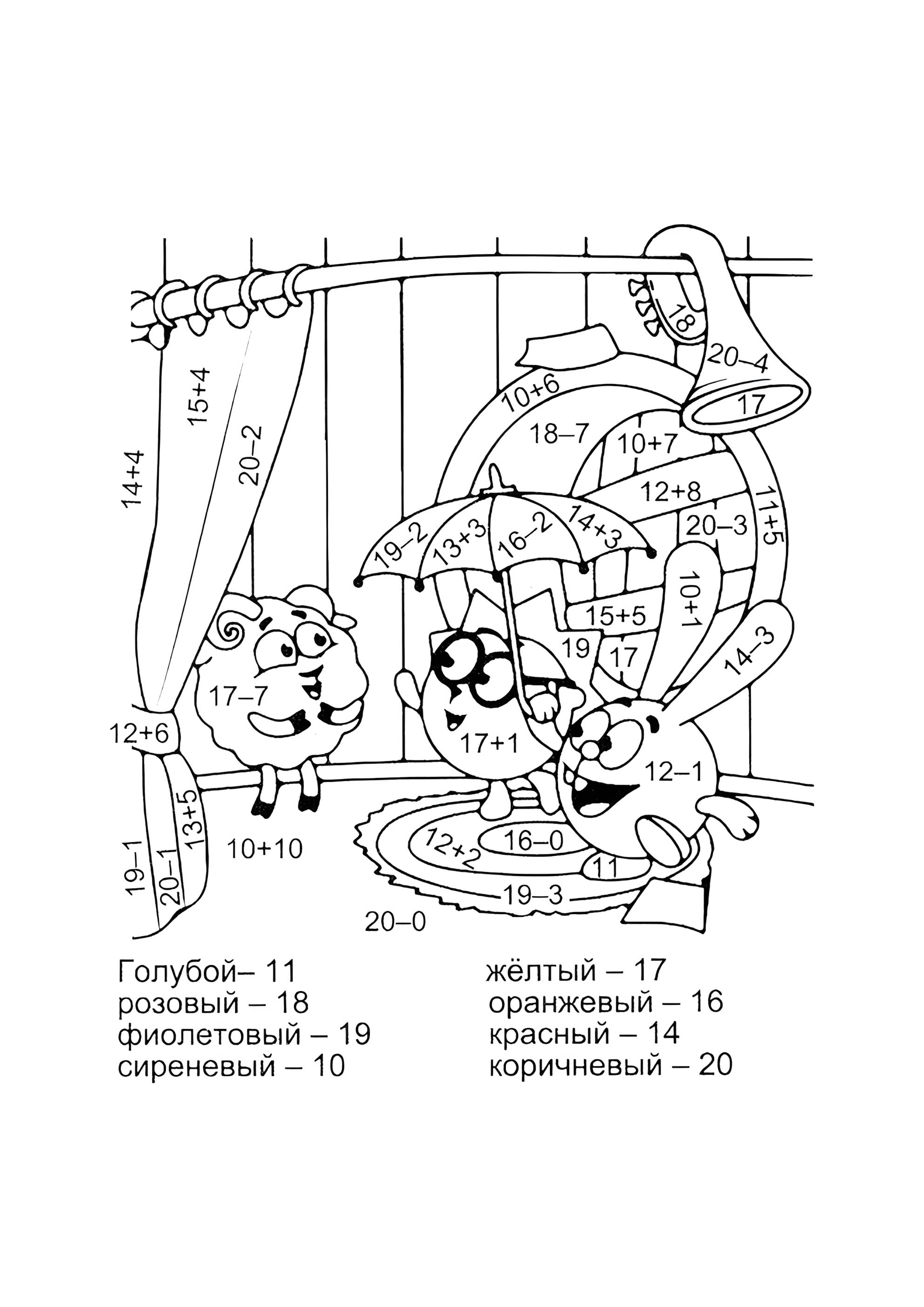 Раскраска Бараш, Ёжик и Крош (сложение и вычитание до 20)