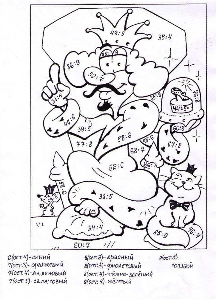 Раскраска Деление для 2 класса