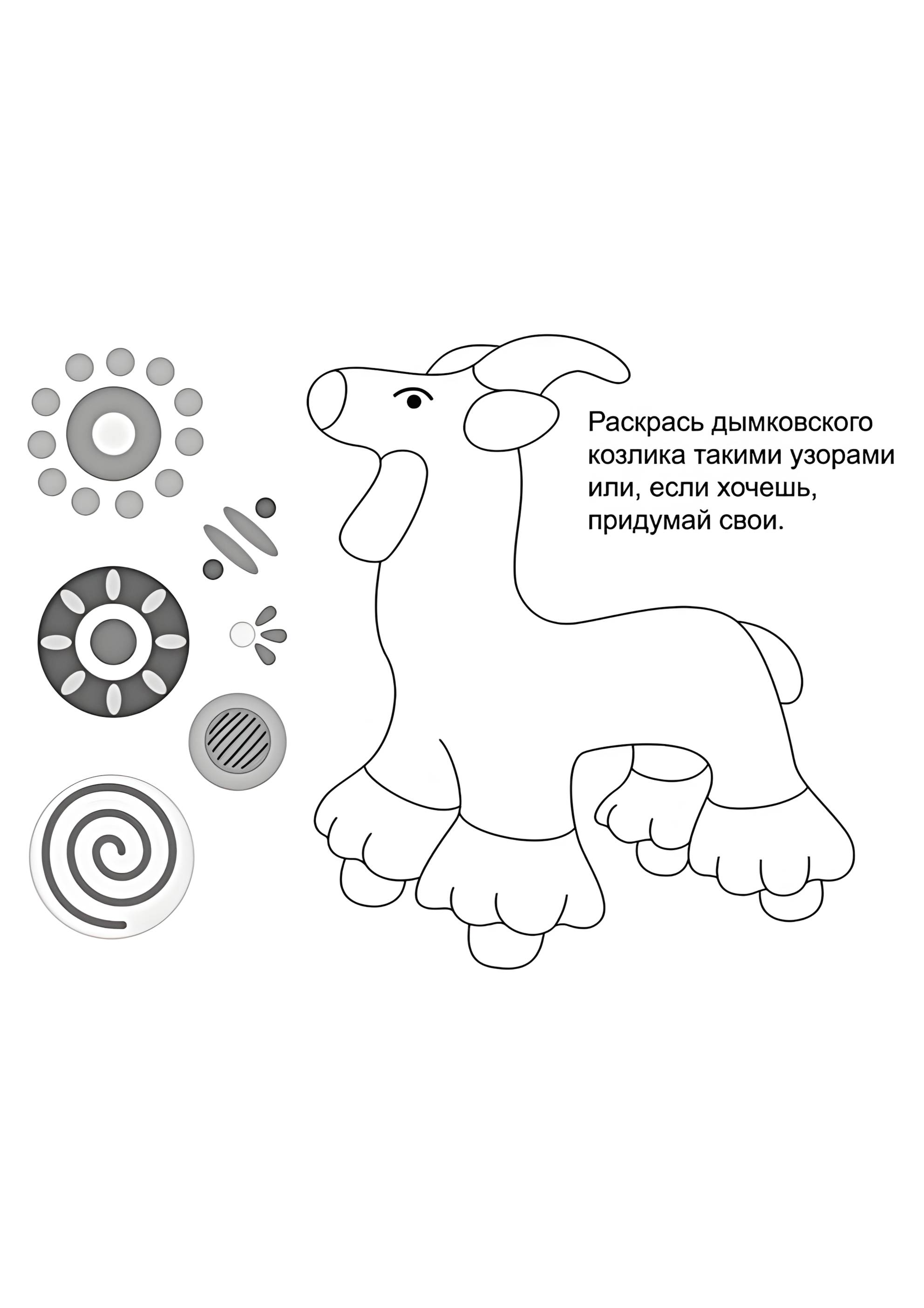 Раскраска Дымковская игрушка козлик