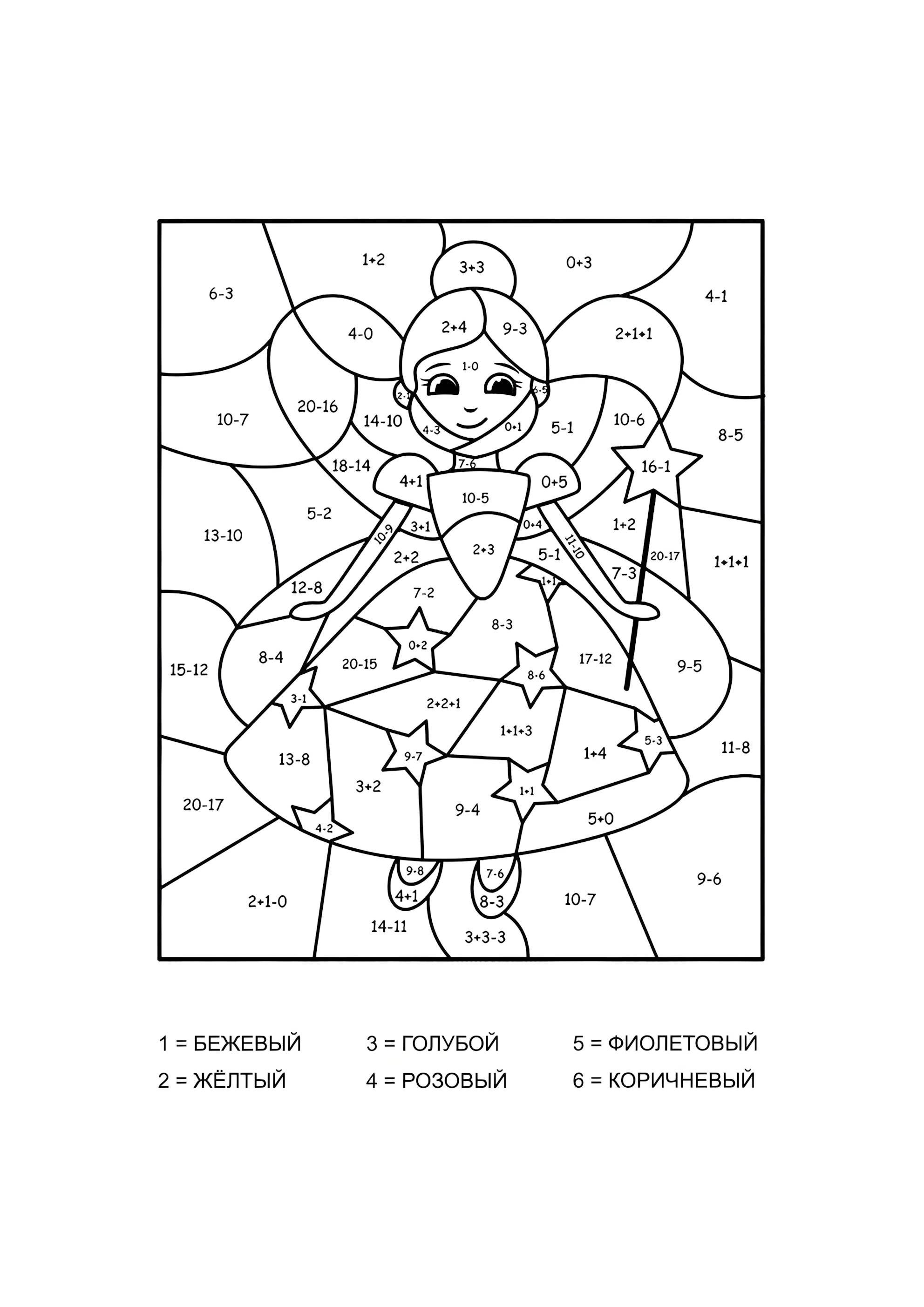 Раскраска Фея (сложение и вычитание до 20)