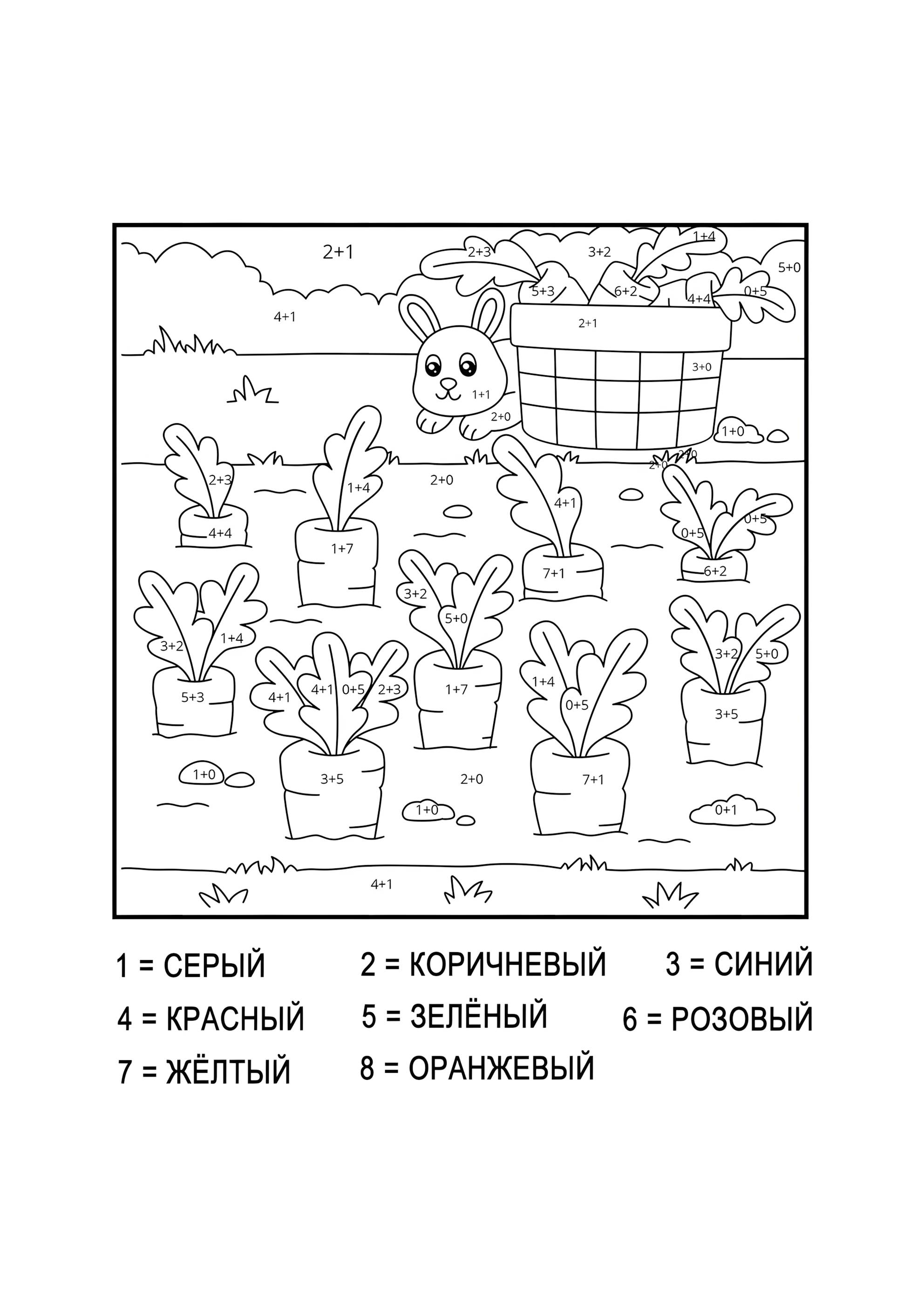 Раскраска Грядка моркови (сложение до 10)