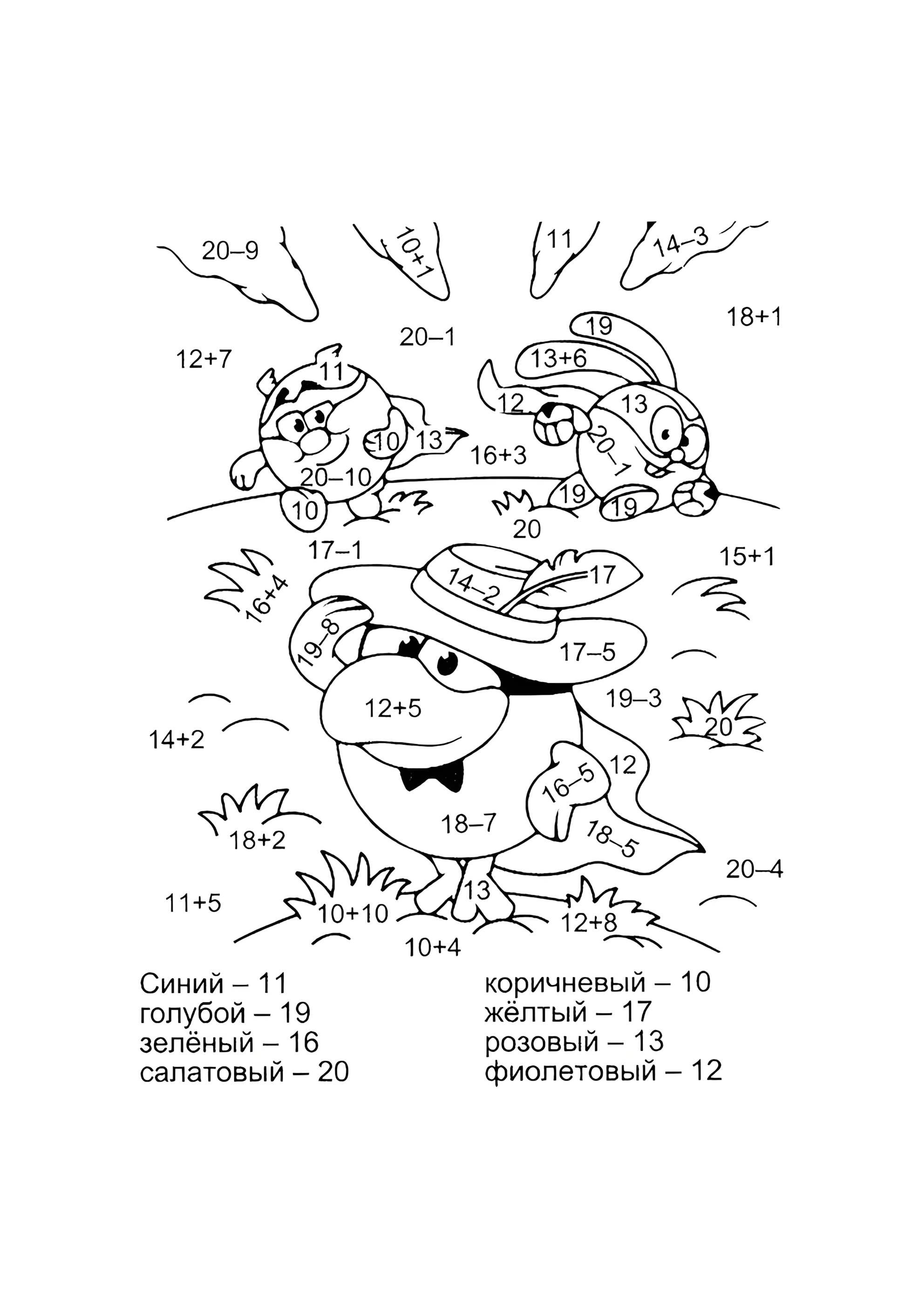 Раскраска Кар-Карыч, Копатыч и Крош (сложение и вычитание до 20)