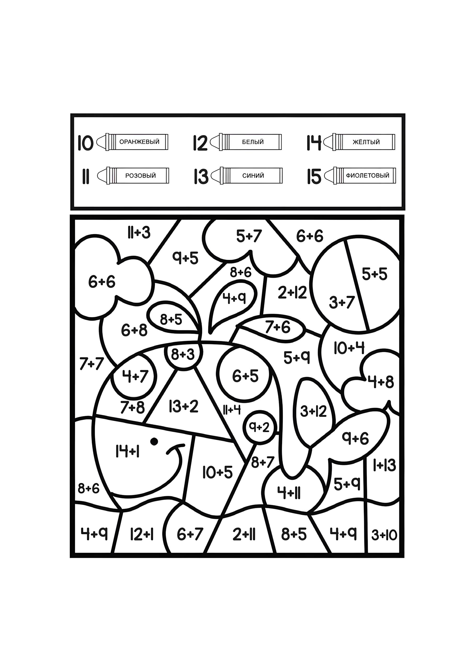 Раскраска Кит (сложение до 20)
