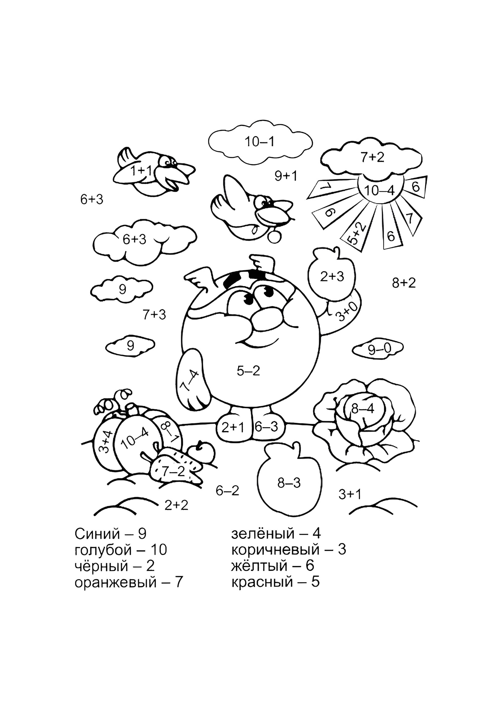 Раскраска Копатыч (сложение и вычитание до 10)
