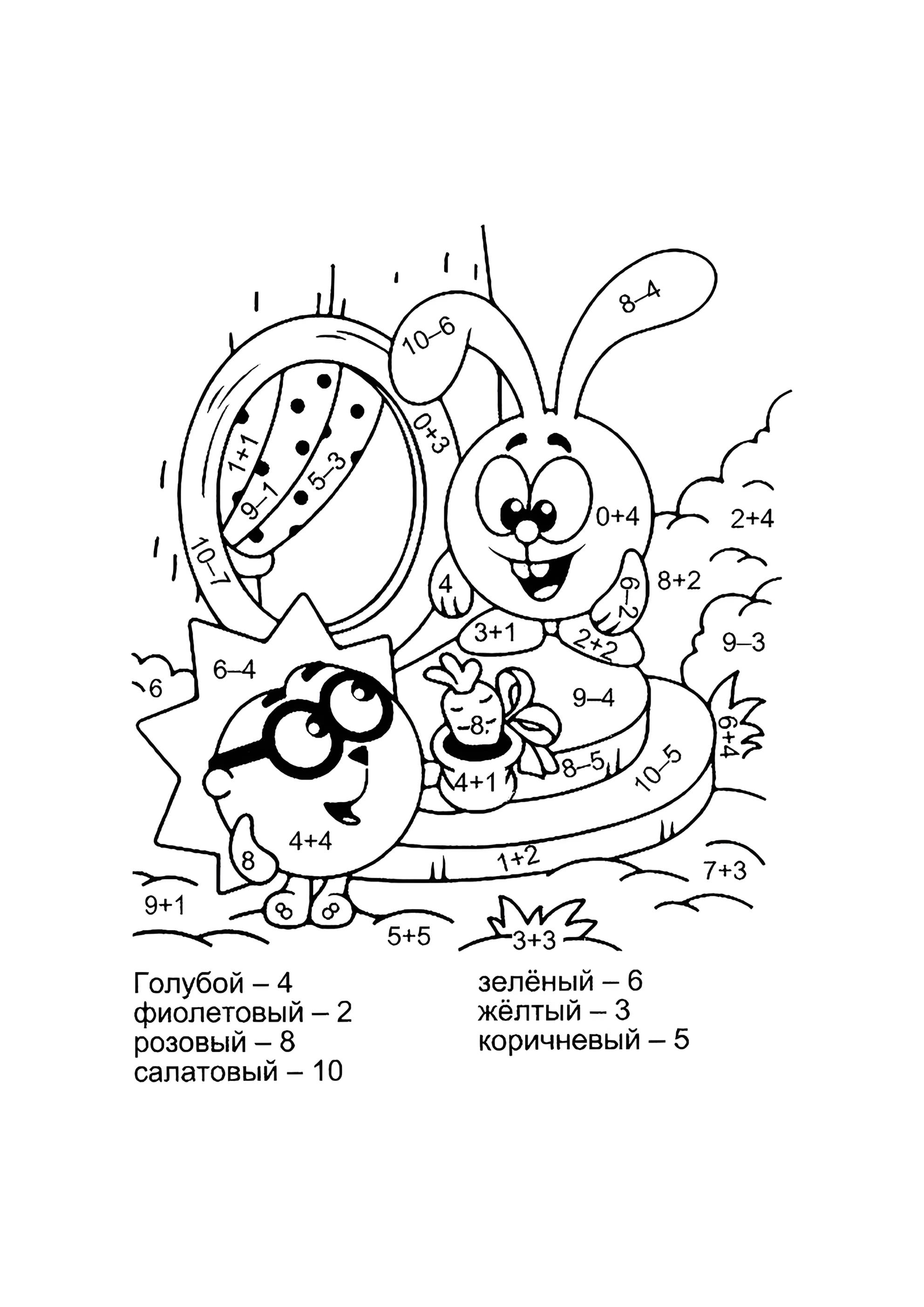 Раскраска Крош и Ёжик (сложение и вычитание до 10)