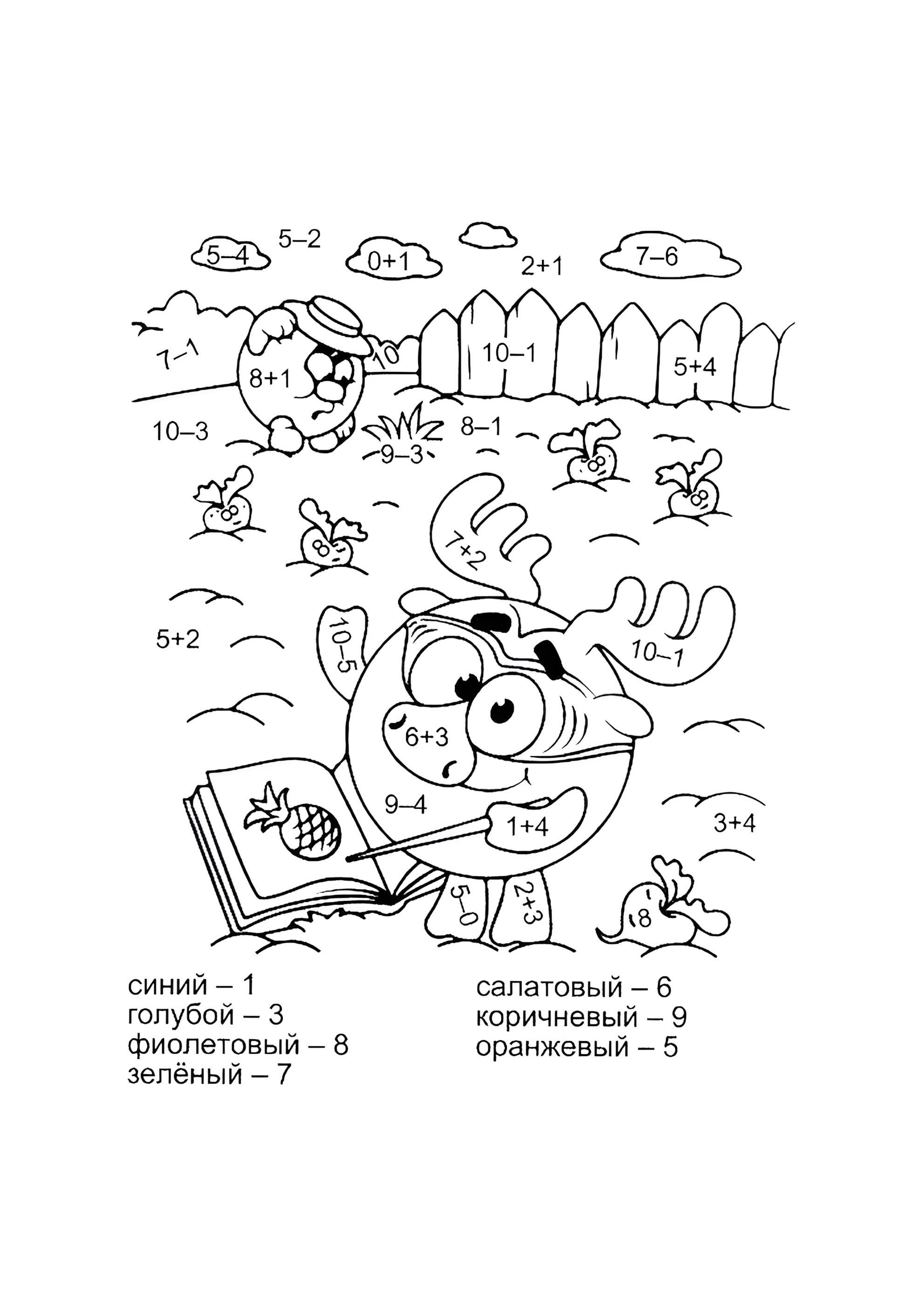 Раскраска Лосяш и Копатыч (сложение и вычитание до 10)