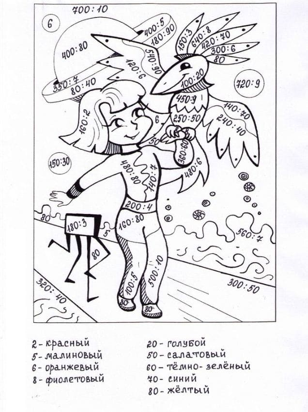 Раскраска Математическая раскраска с делением