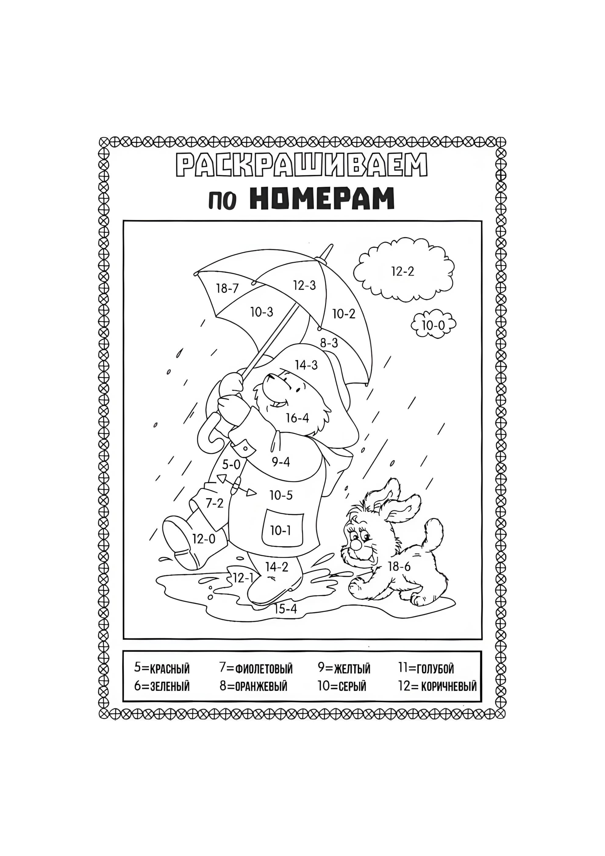 Раскраска Математическое задание Раскраски для дошкольников