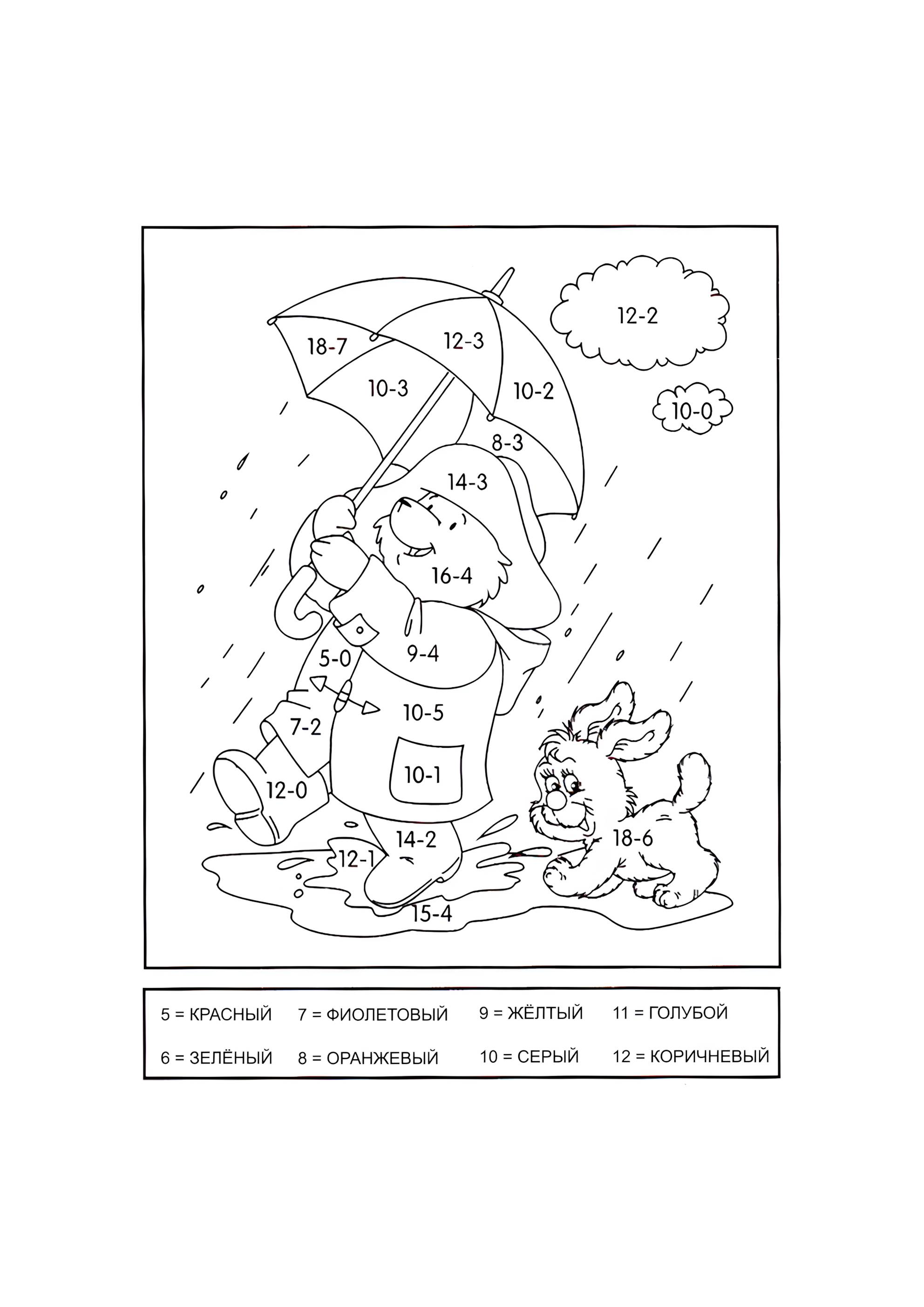 Раскраска Медвежонок (вычитание до 20)