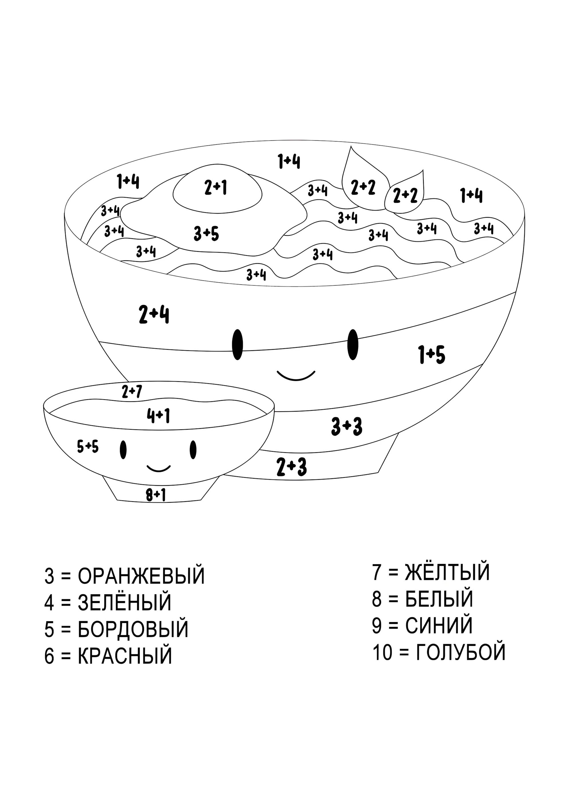Раскраска Миски (сложение до 10)