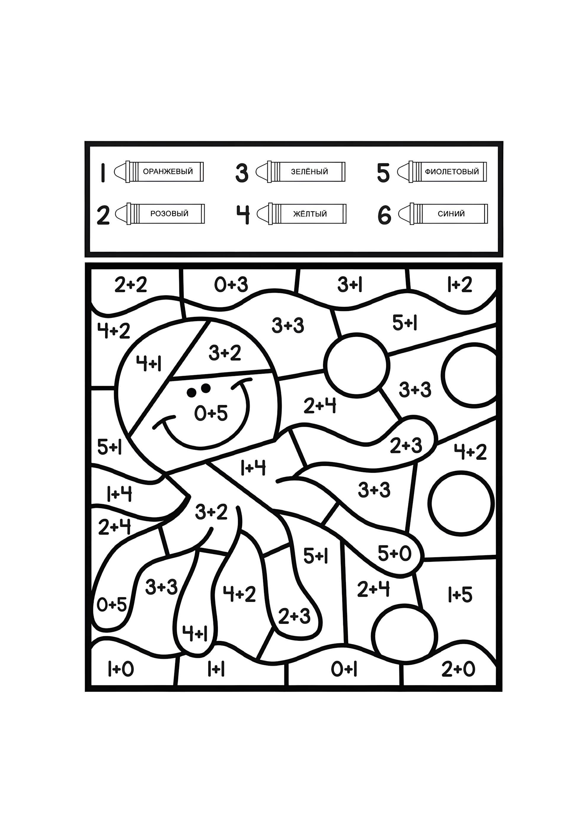 Раскраска Осьминог (сложение до 10)