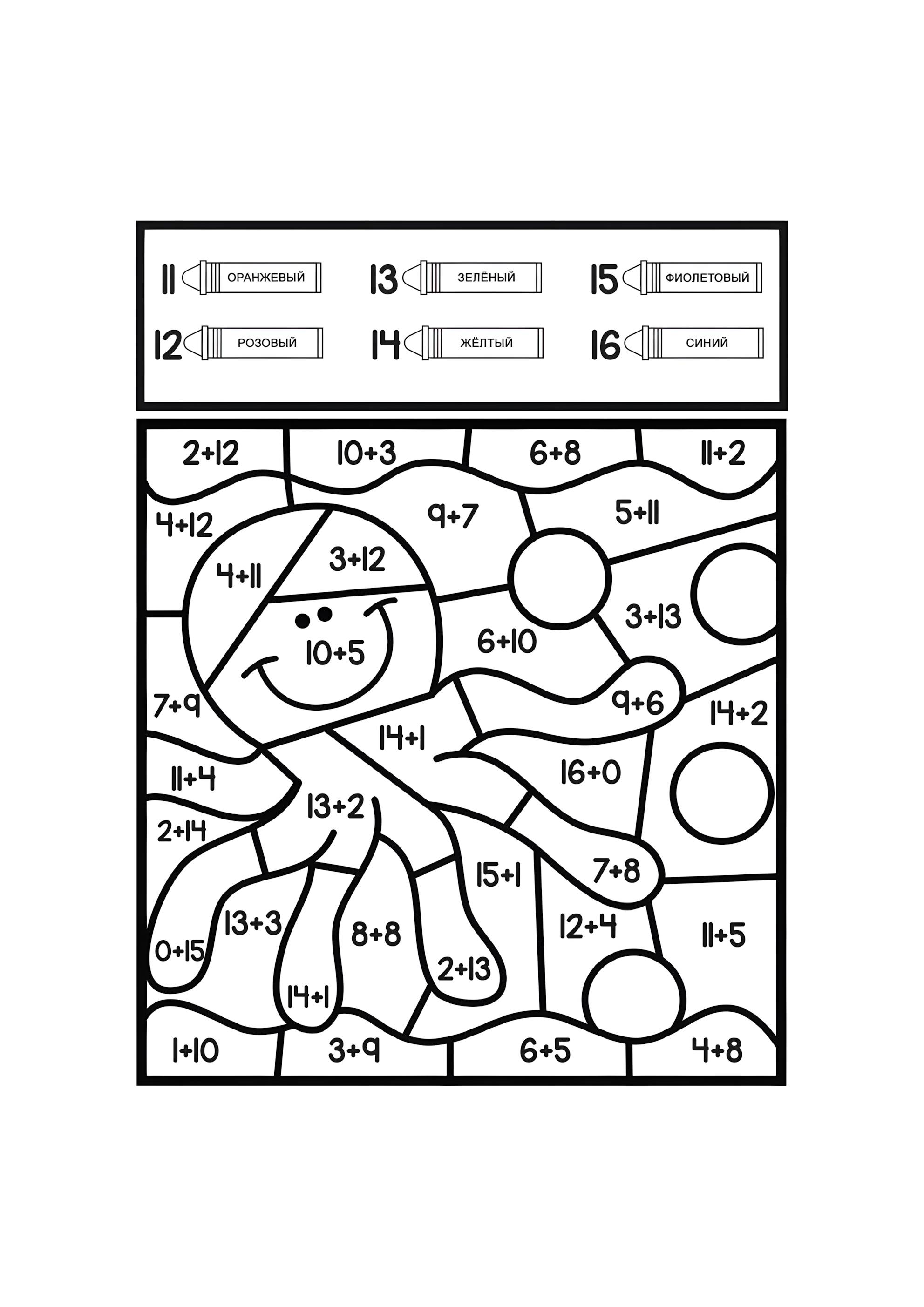 Раскраска Осьминог (сложение до 20)