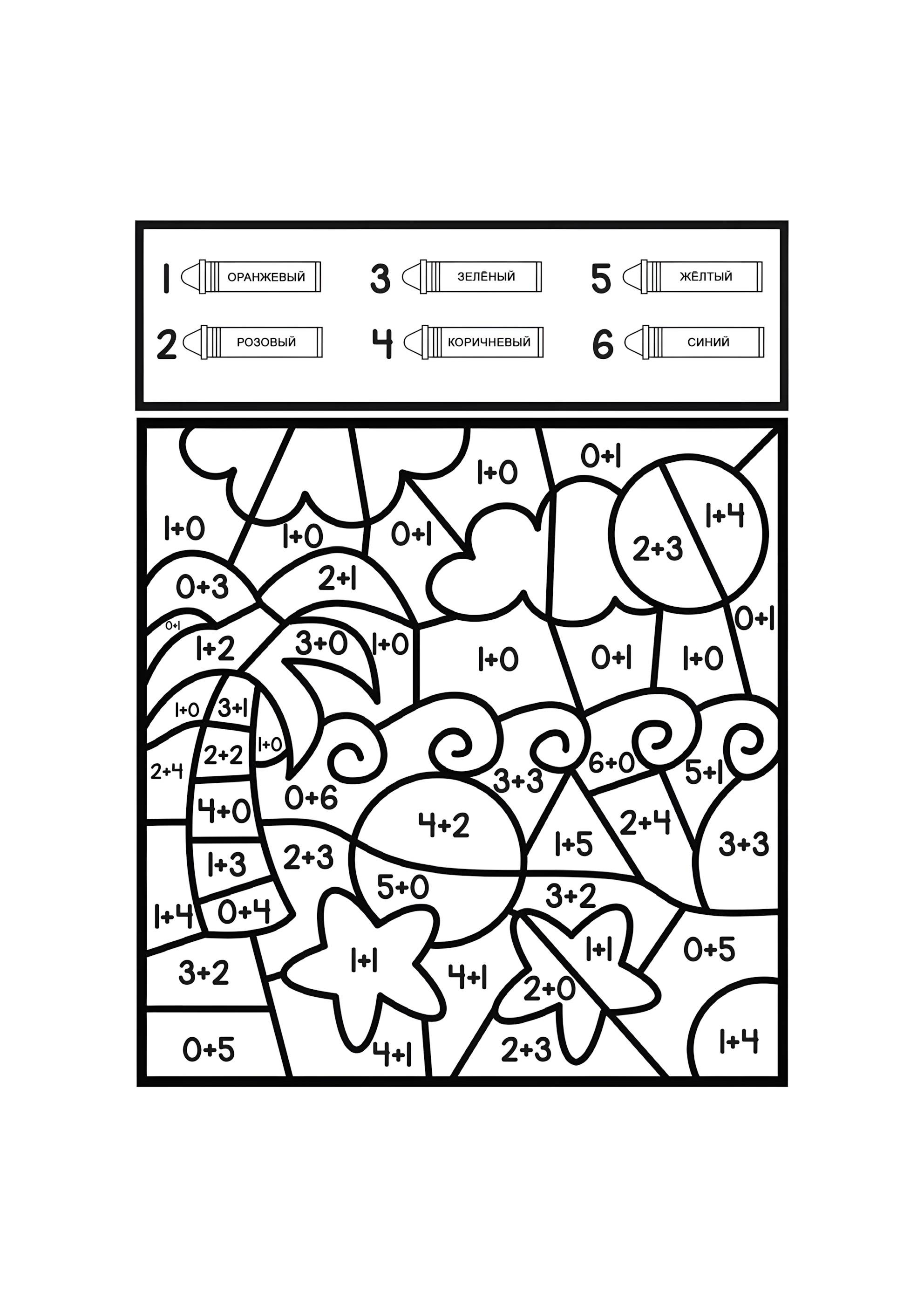Раскраска Остров (сложение до 10)