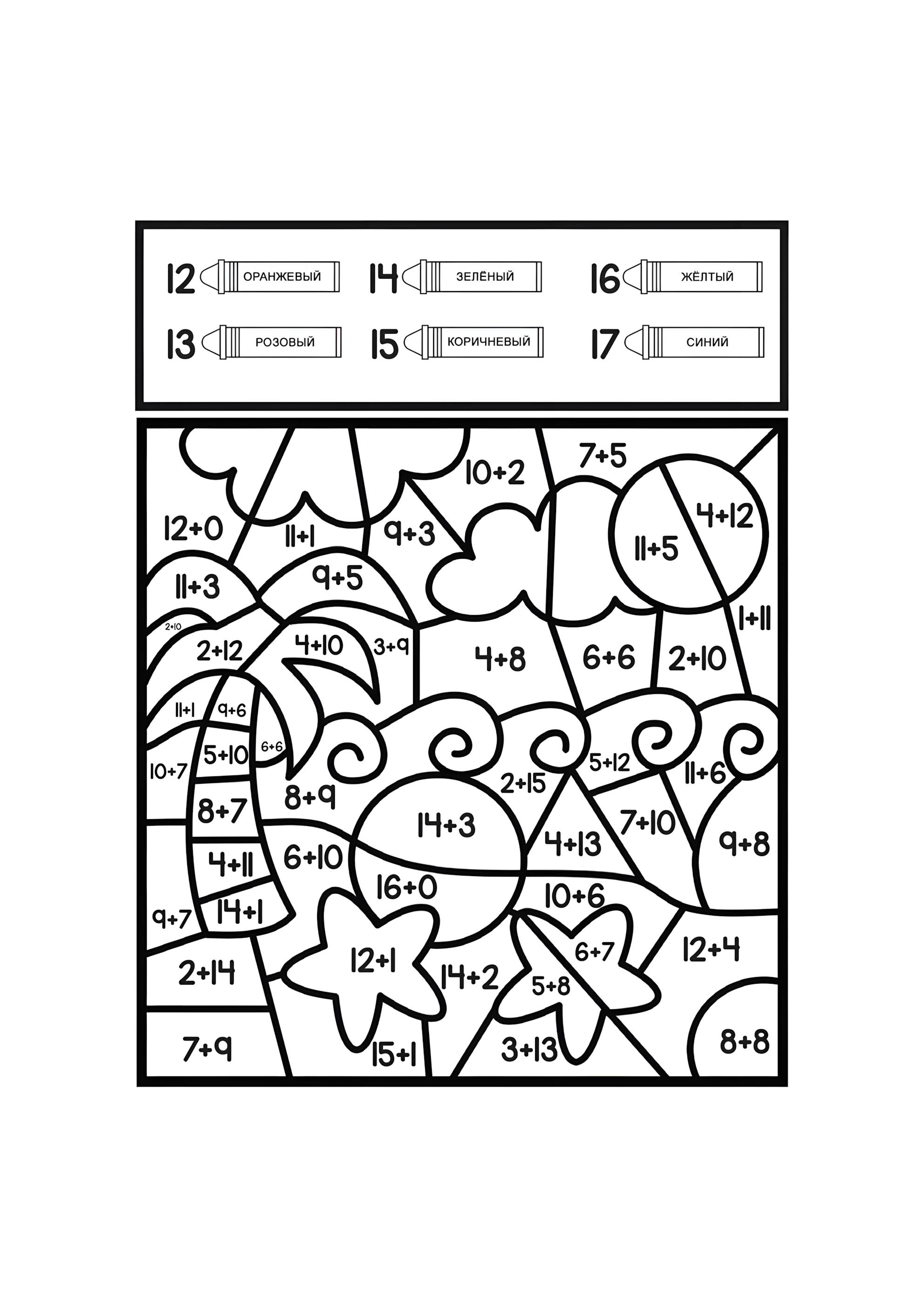 Раскраска Остров (сложение до 20)