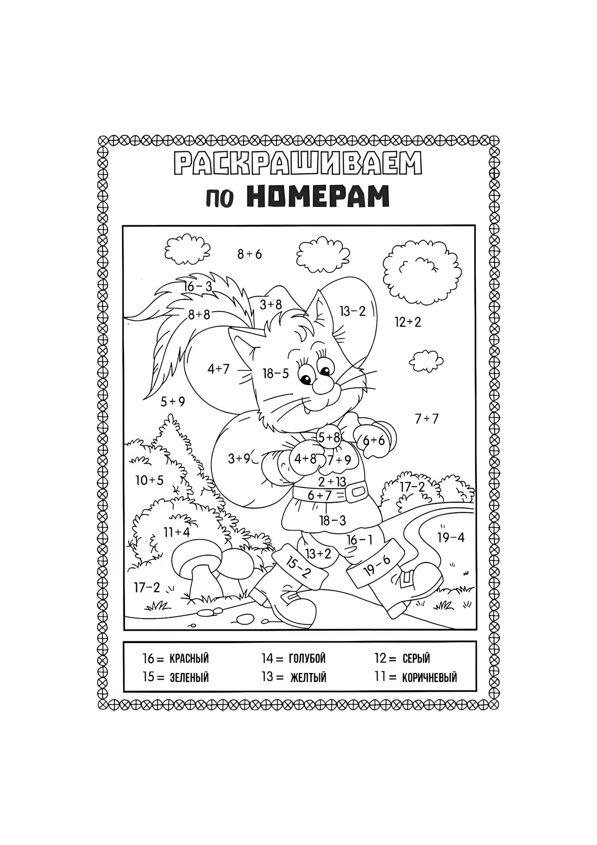 Раскраска По номерам раскраска Раскраски для дошкольников