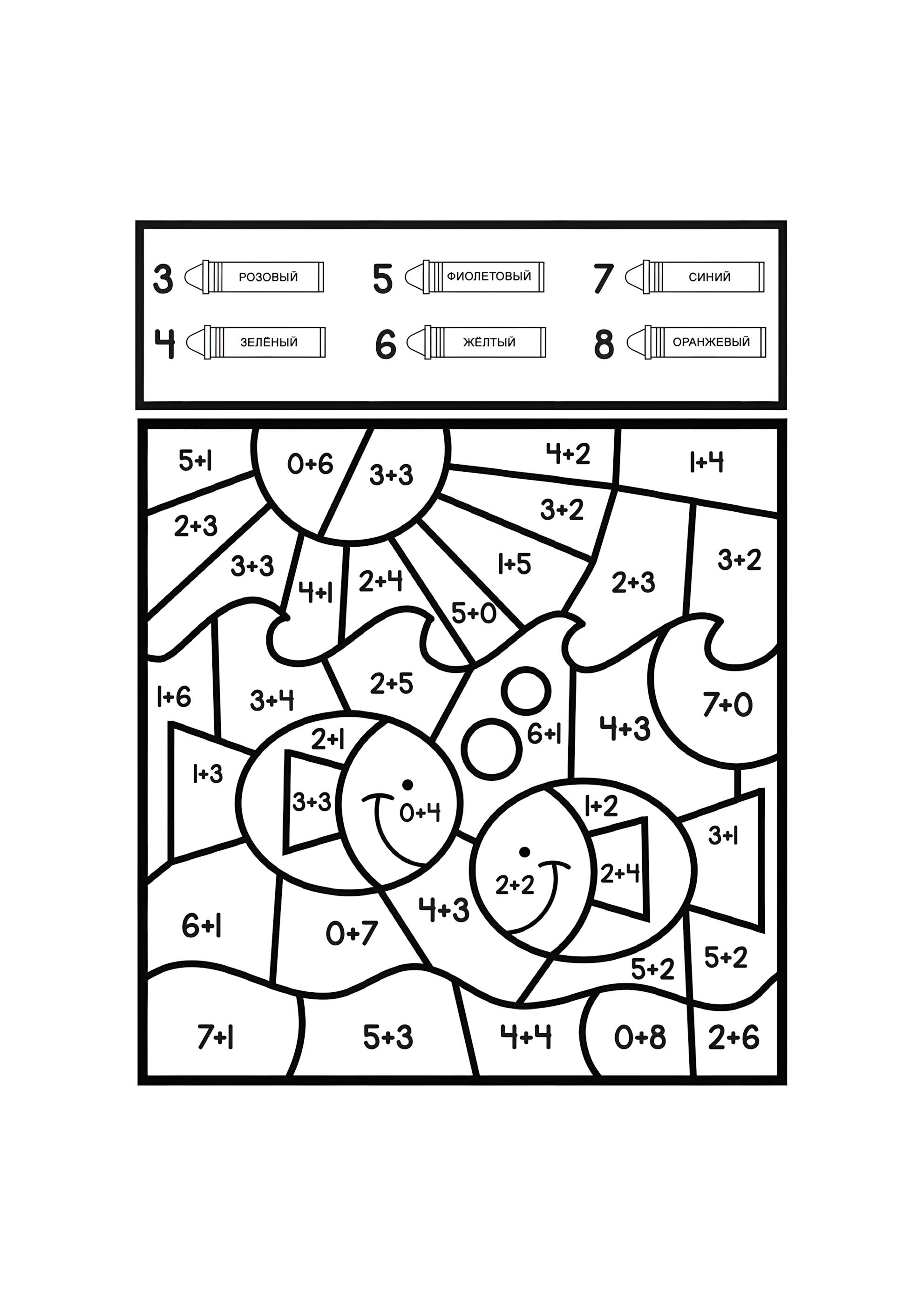 Раскраска Подводный мир (сложение до 10)