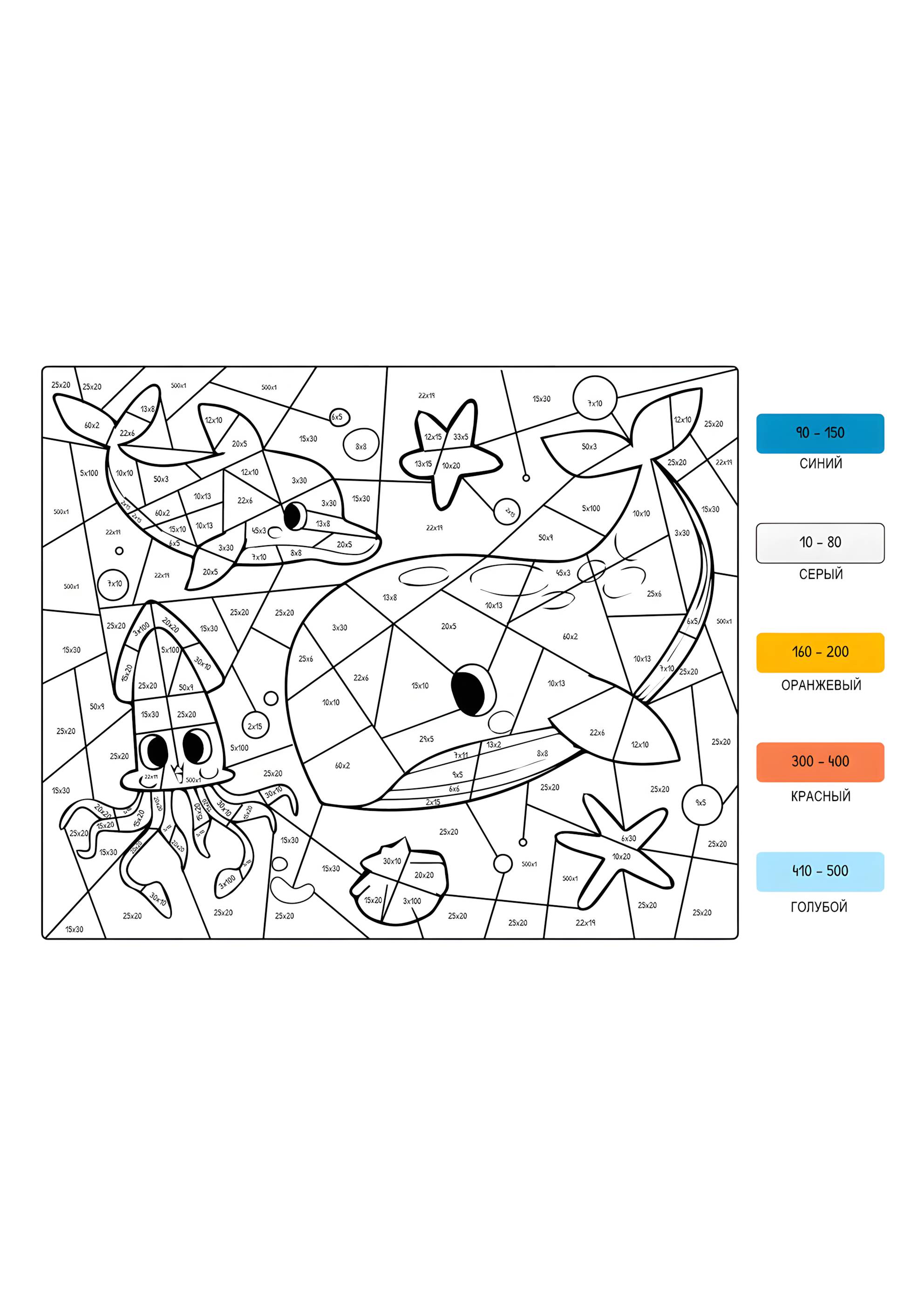 Раскраска Подводный мир (умножение двузначных чисел)