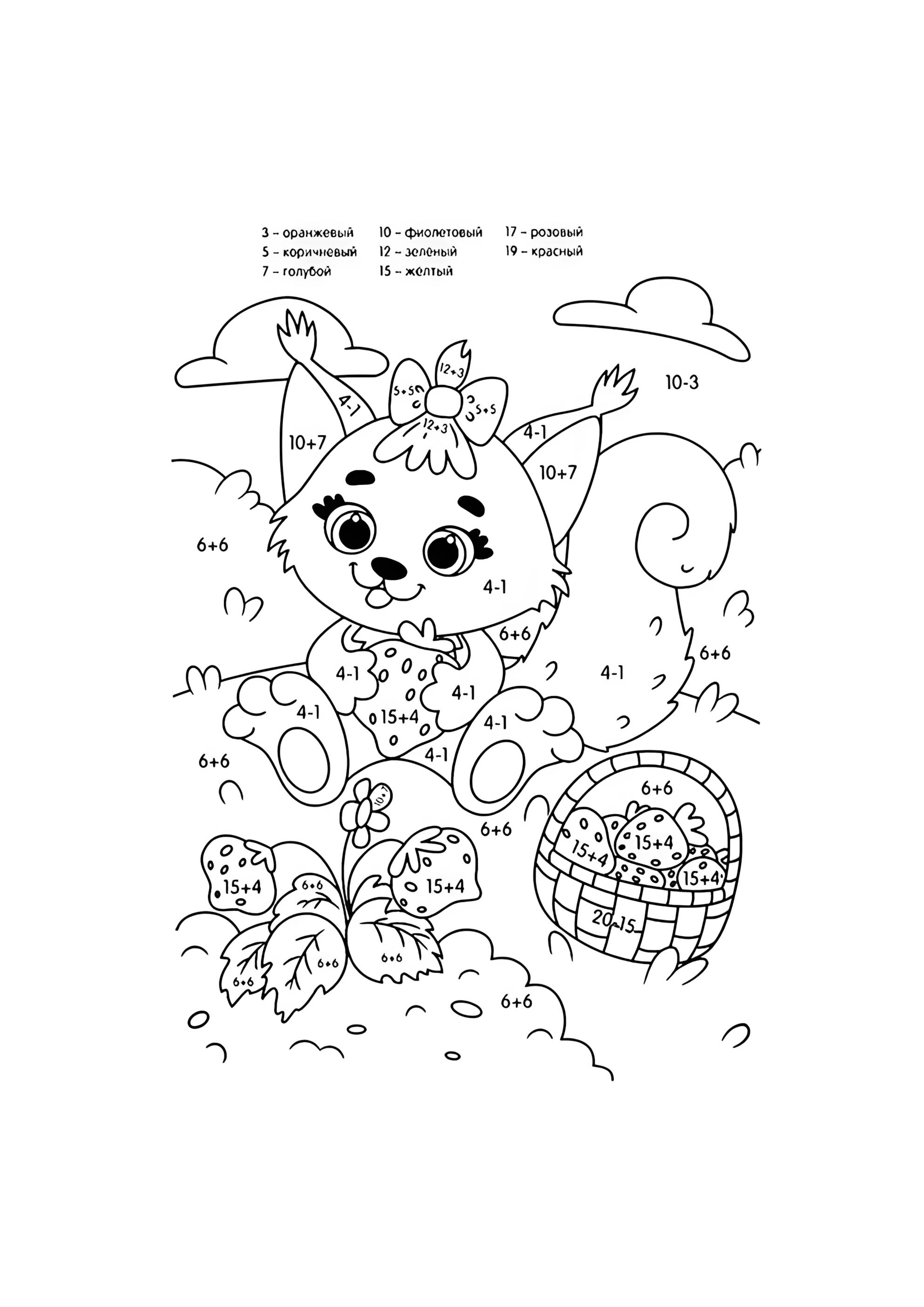 Раскраска Простые математические упражнения