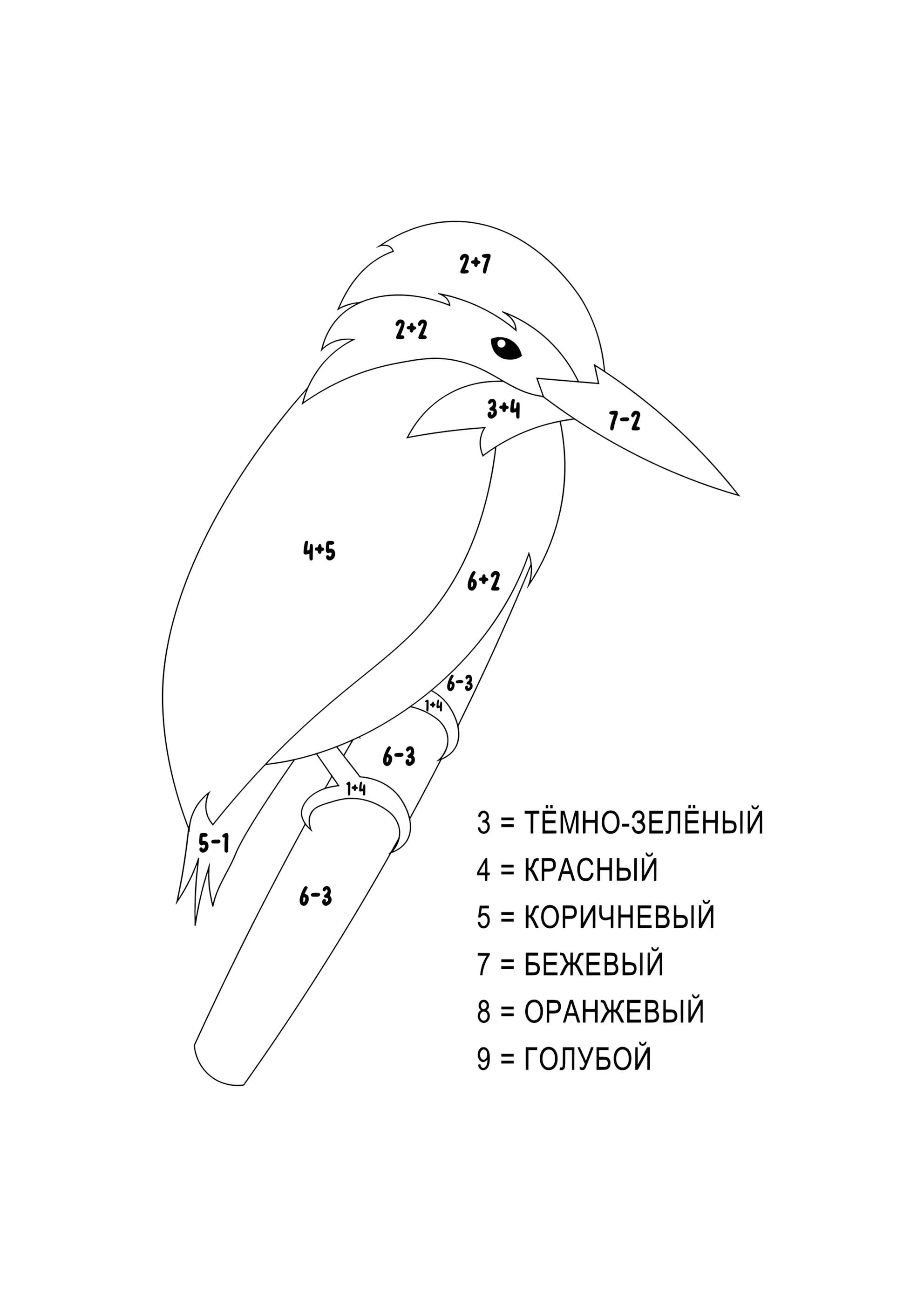 Раскраска Птица на ветке (сложение и вычитание до 10)