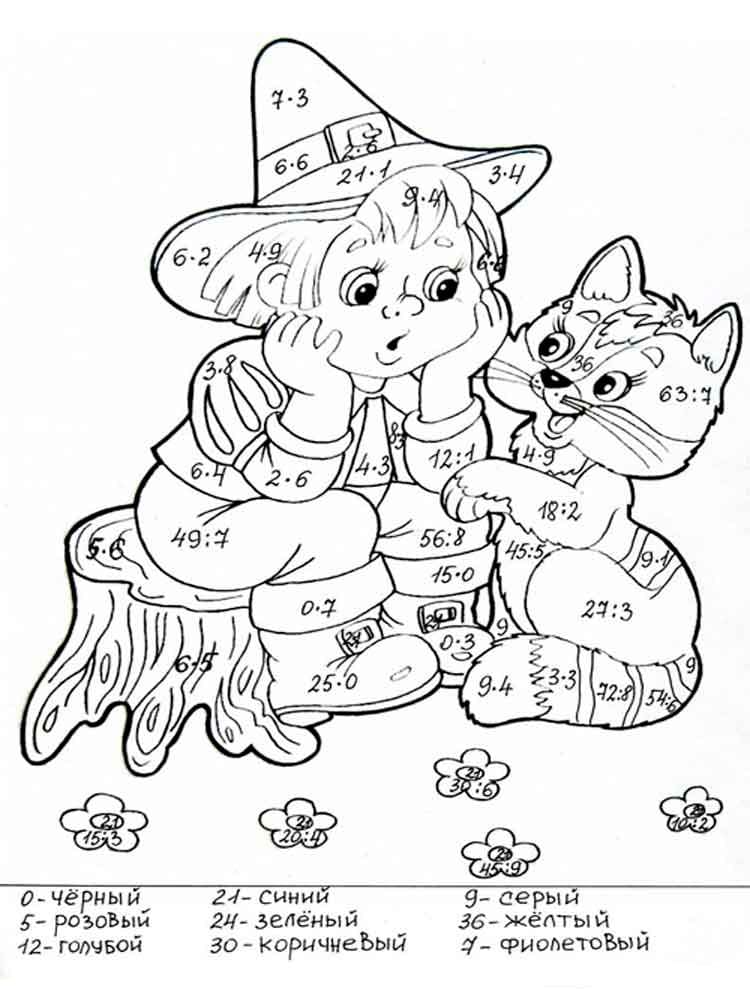 Раскраска Раскраска для урока математики 2 класса