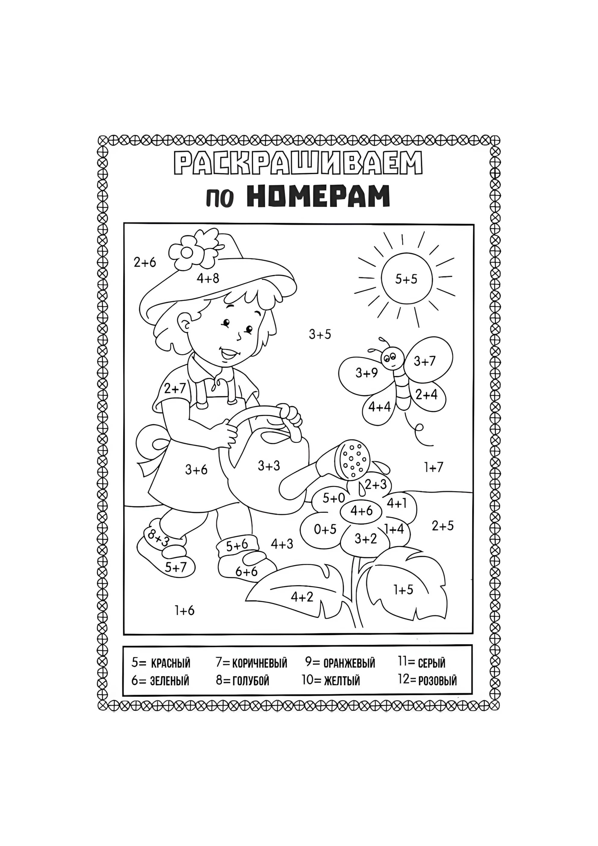Раскраска Раскраска математическая по номерам Раскраски для дошкольников