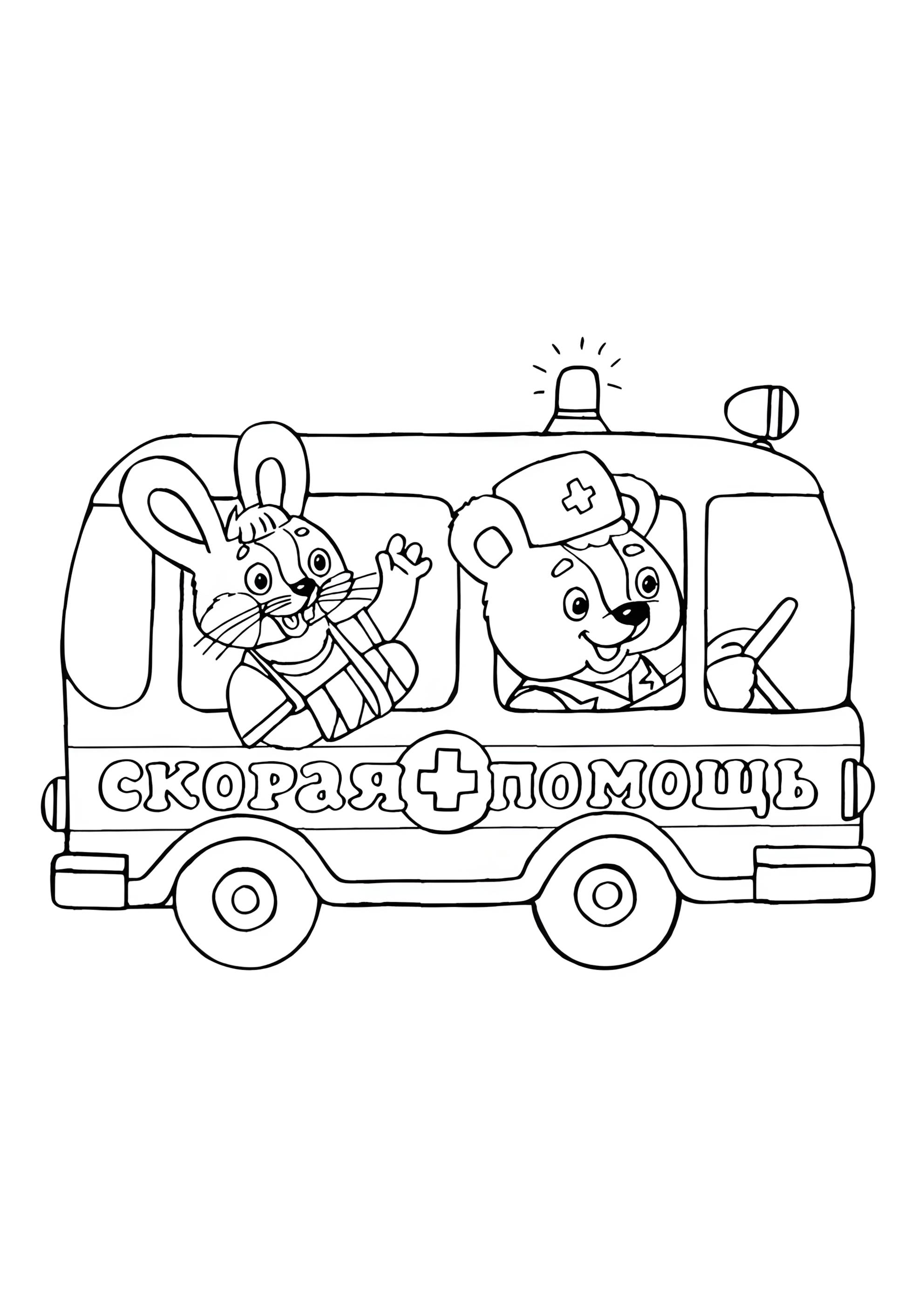 Раскраска Скорая помощь животные