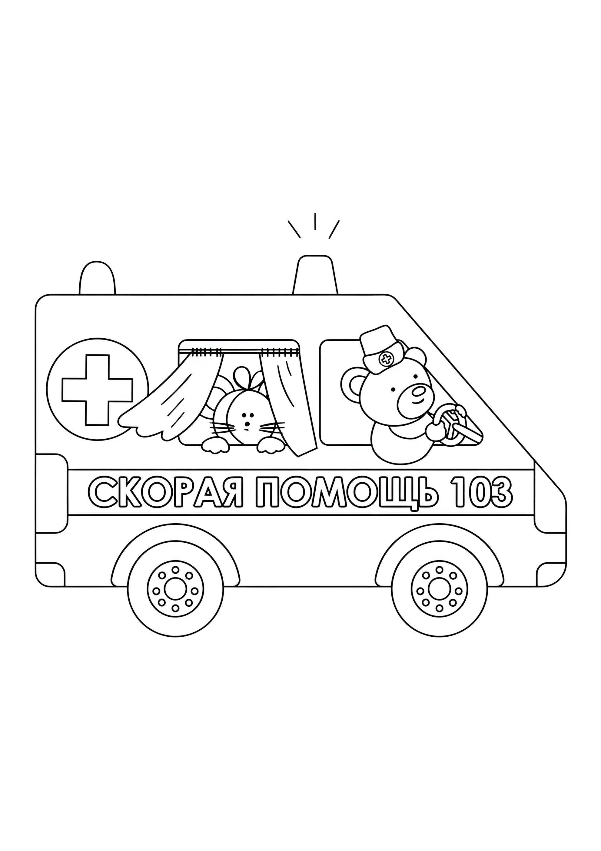 Раскраска Скорая помощь звери