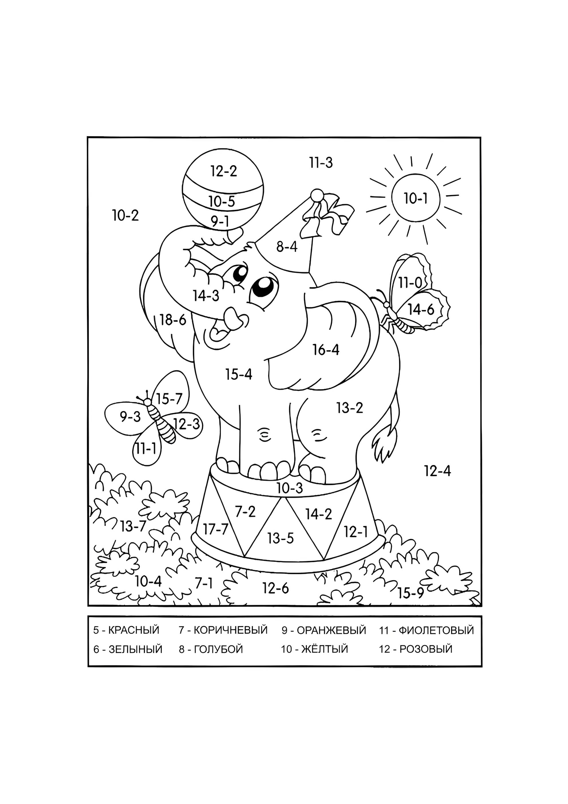 Раскраска Слон (вычитание до 20)