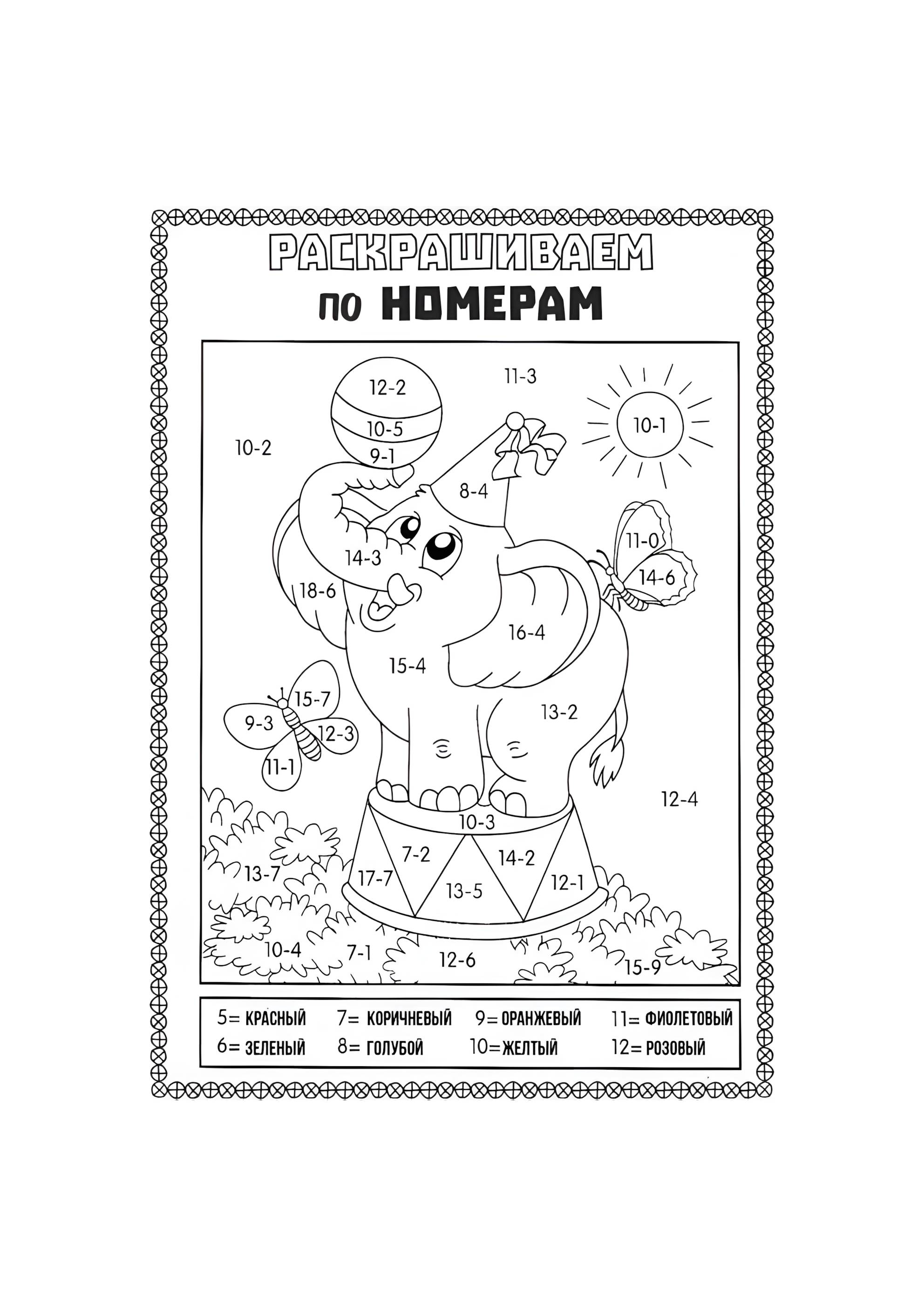 Раскраска Упражнение математическое Раскраски для дошкольников