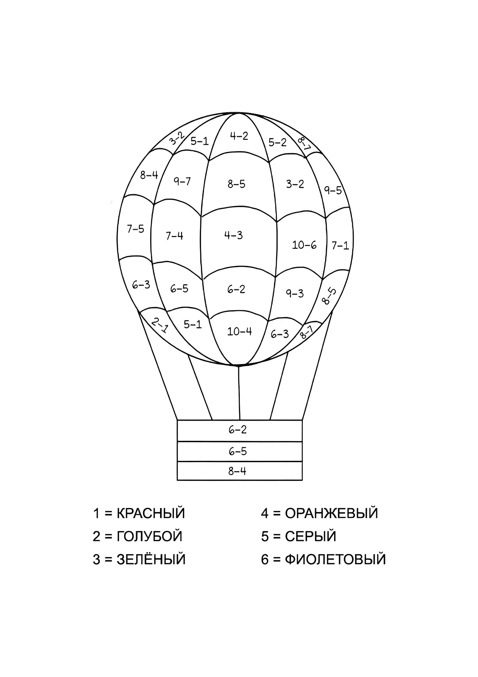 Раскраска Воздушный шар (вычитание до 10)