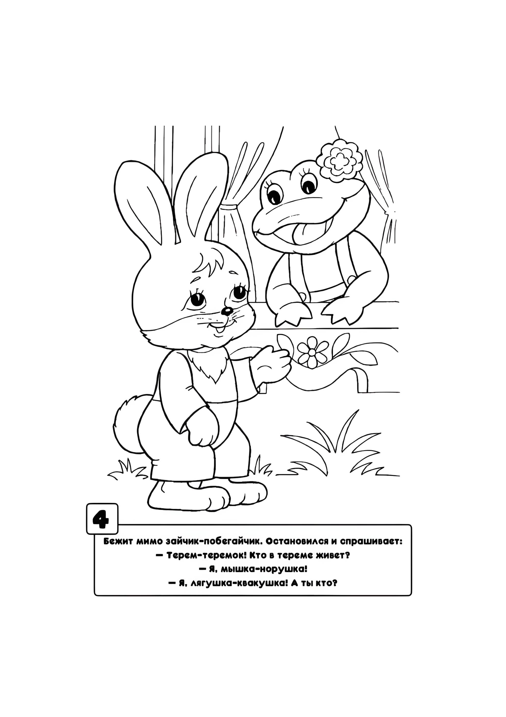 Раскраска Зайчик-побегайчик пришел в Теремок