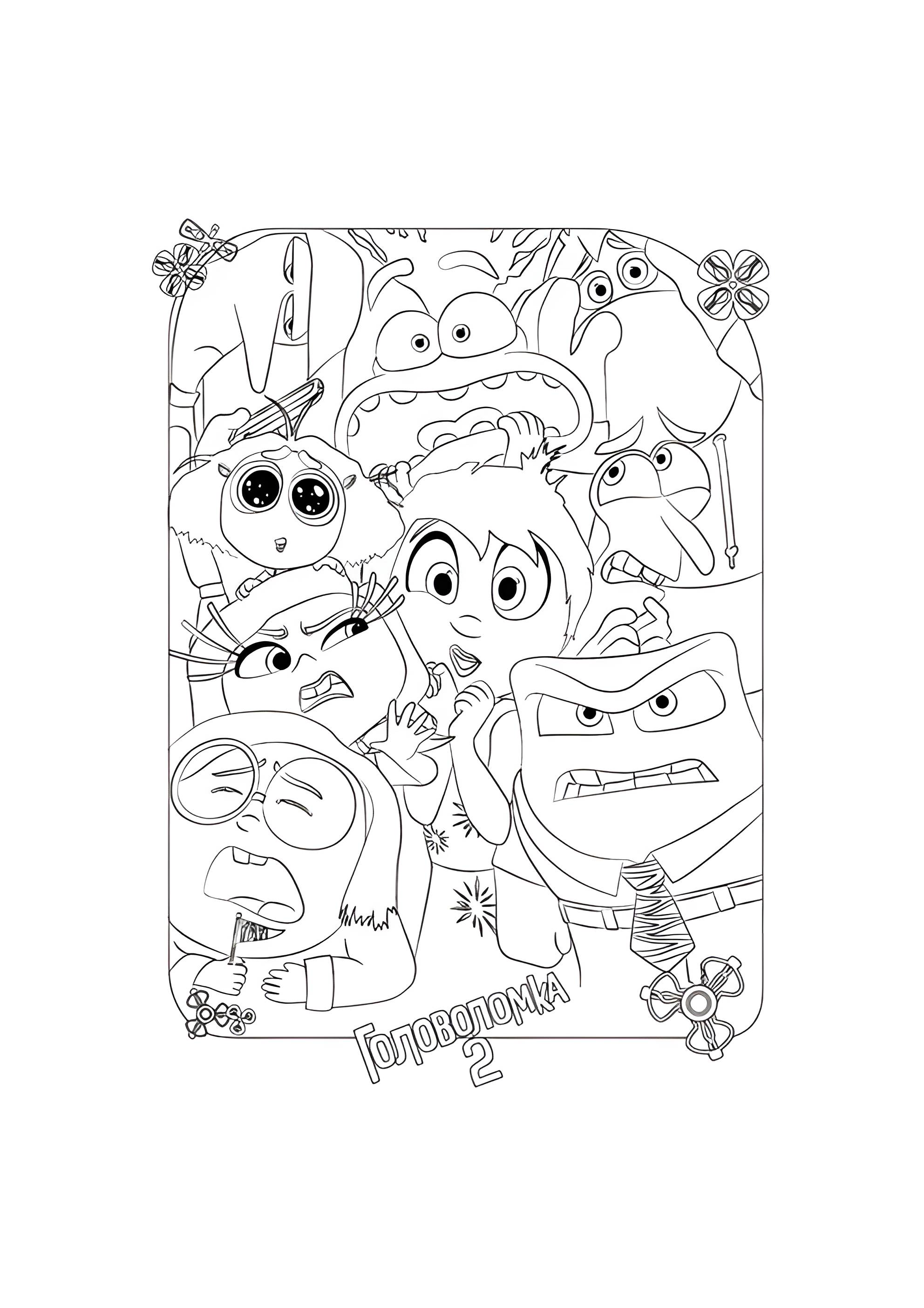 Раскраска Герои мультфильма Головоломка 2