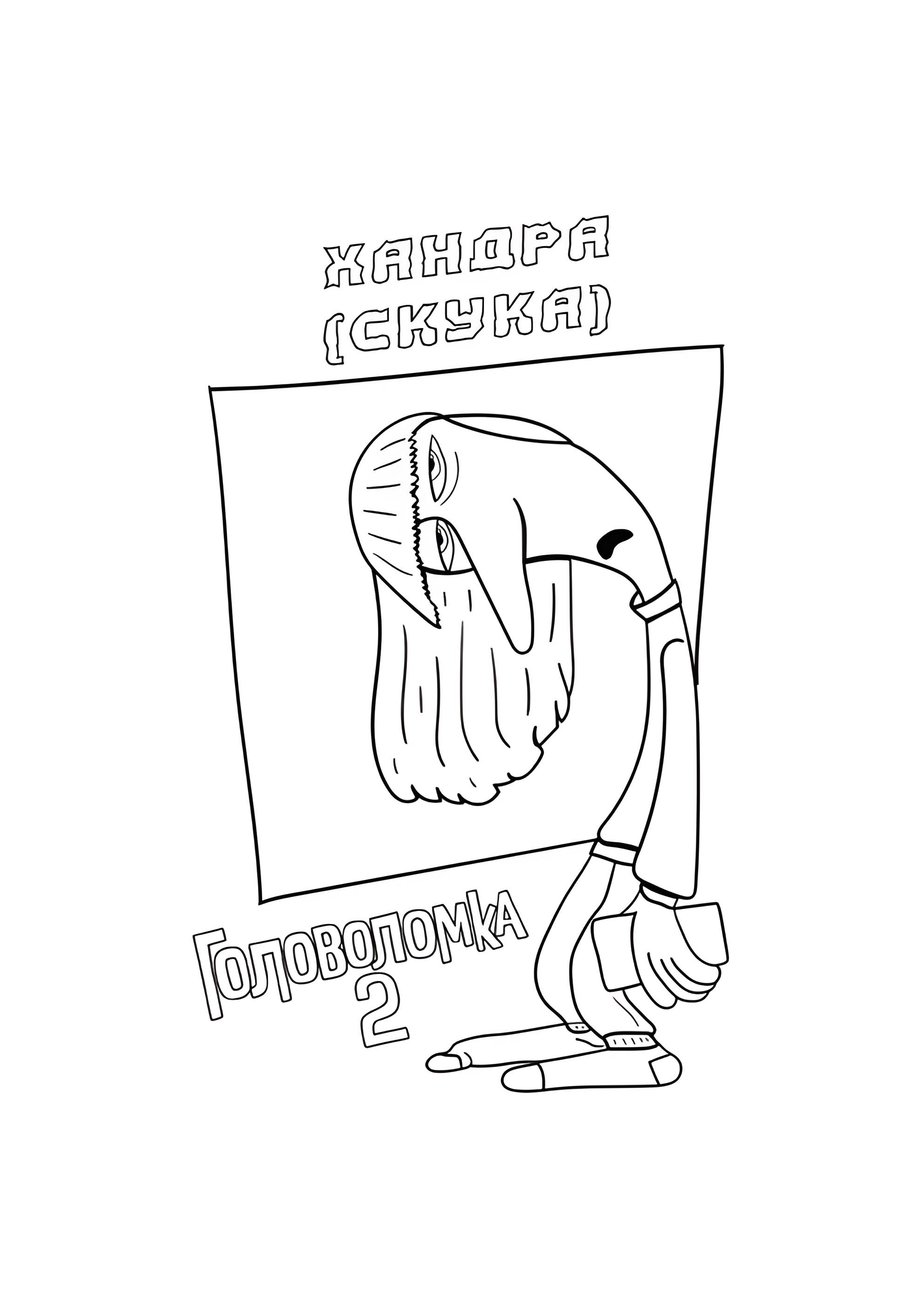 Раскраска Хандра (Скука) из Головоломка 2