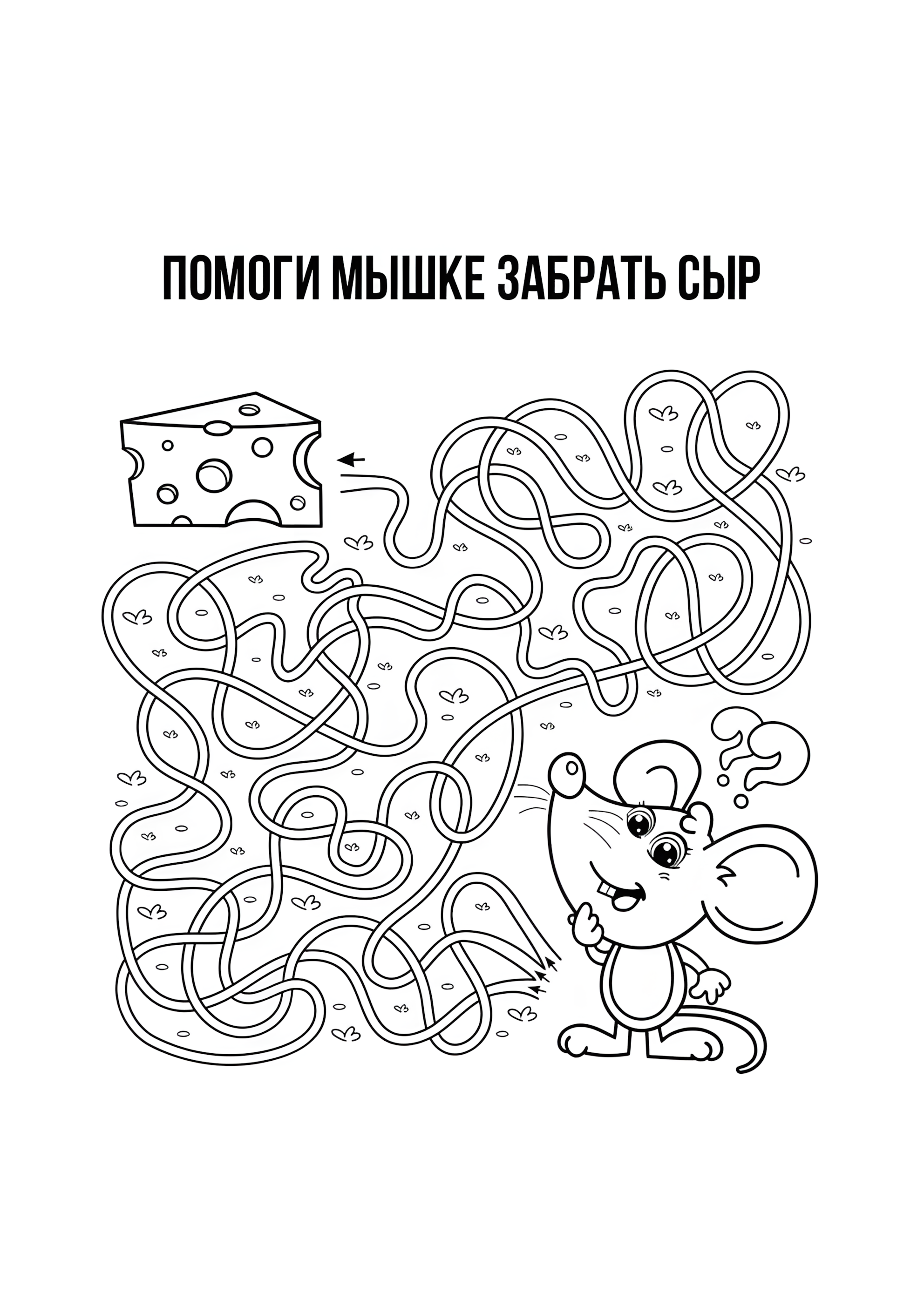 Раскраска Лабиринт с тремя дорогами