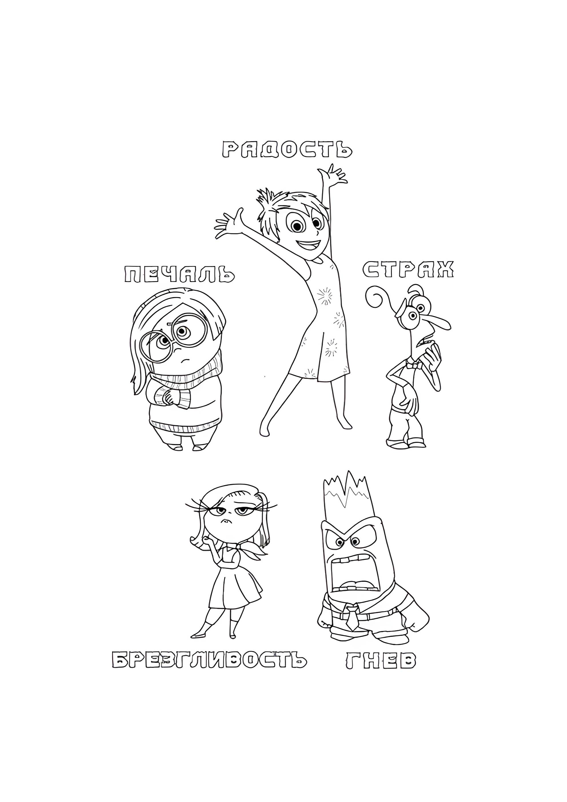 Раскраска Первые эмоции Райли