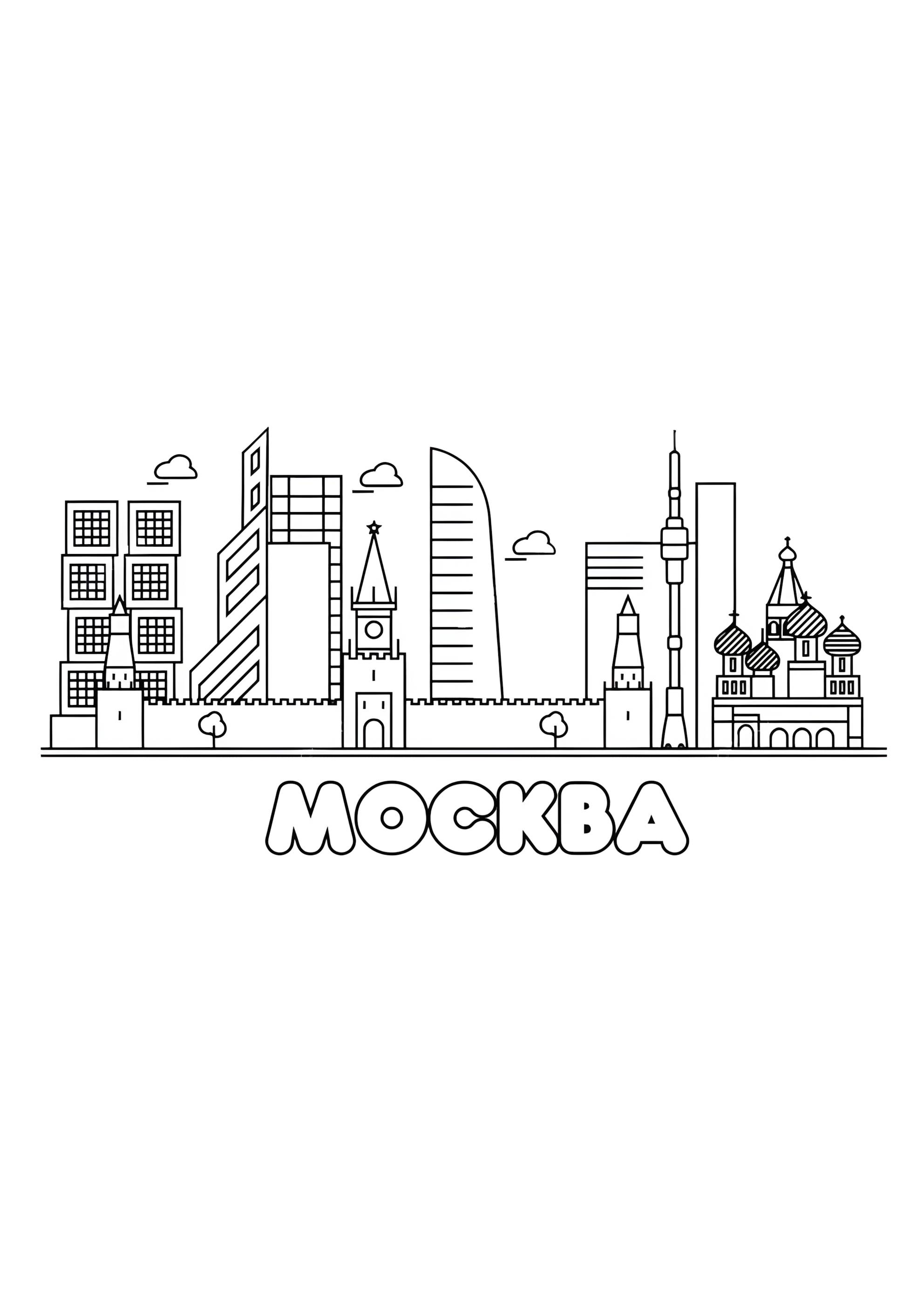 Раскраска Современная Москва