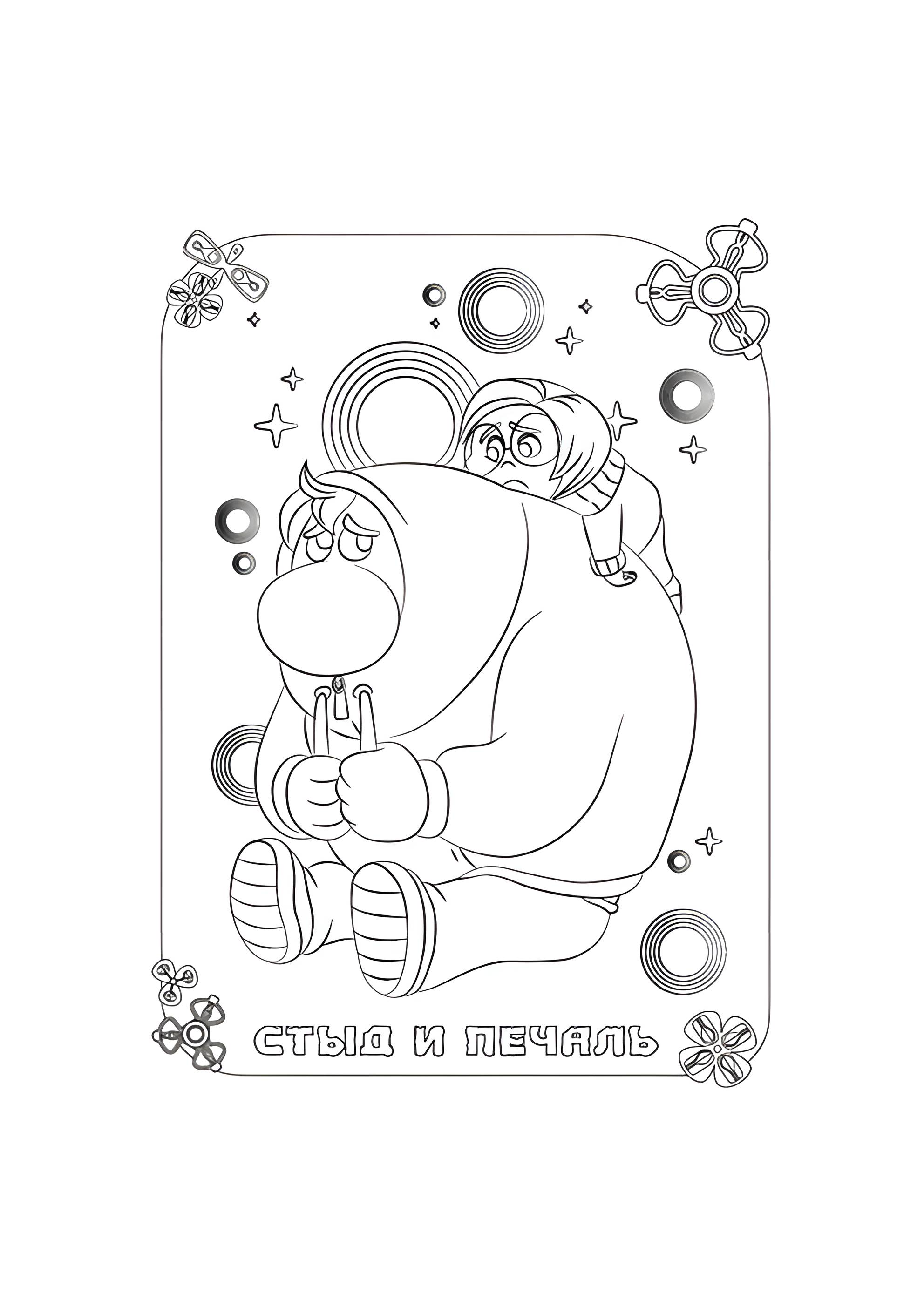 Раскраска Стыд и Печаль из Головоломка 2