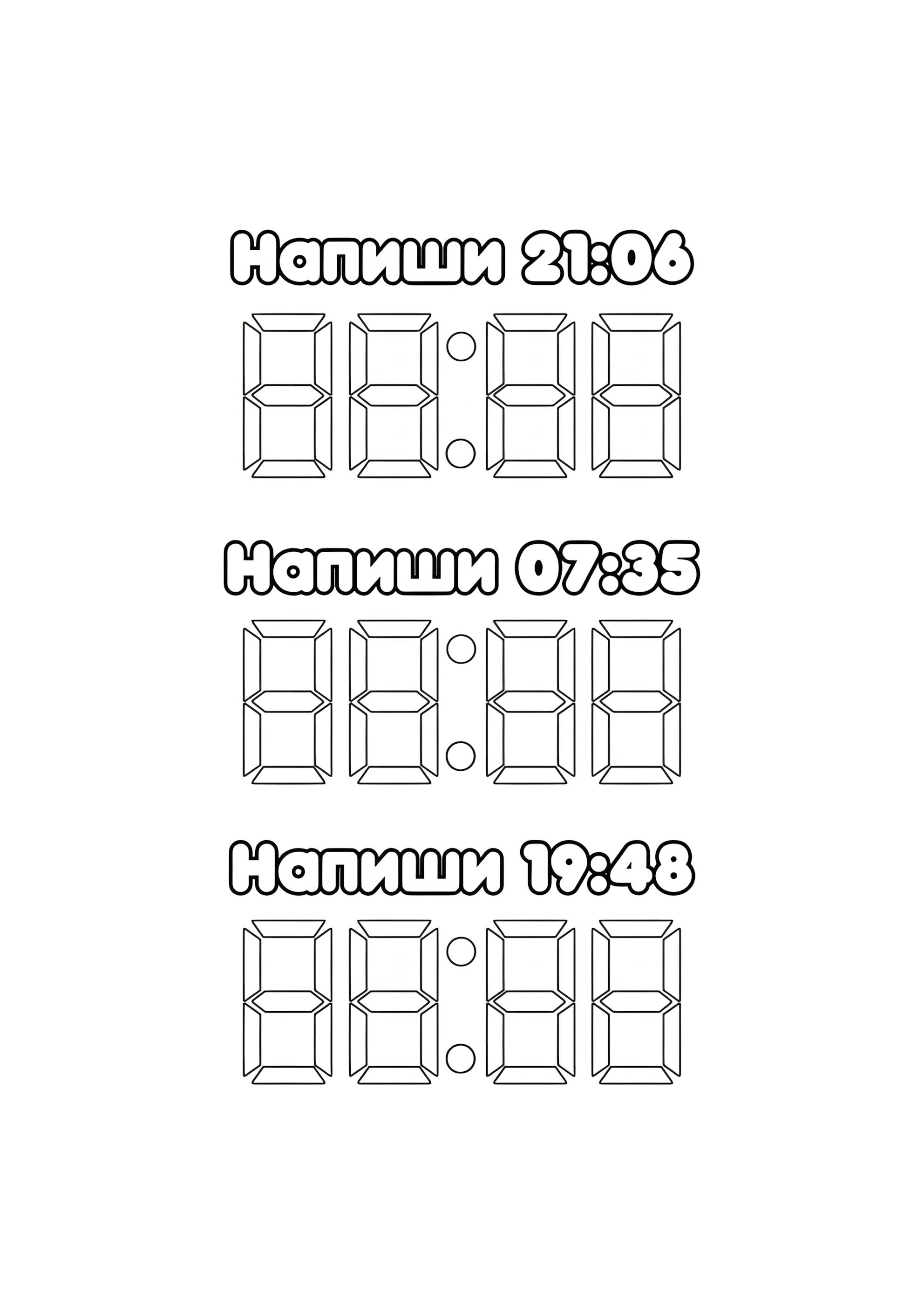 Раскраска Напиши цифры время