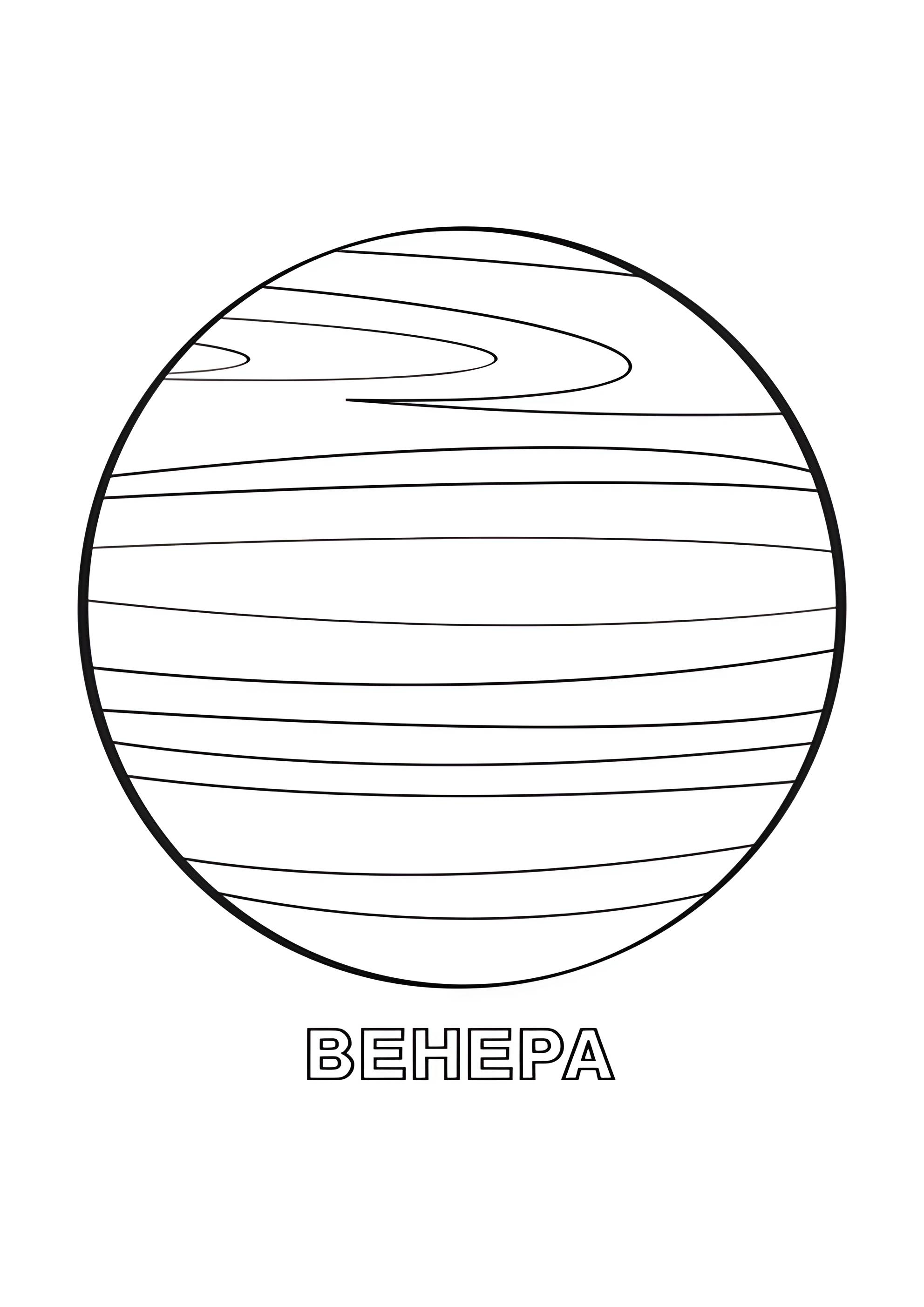 Раскраска Планета Венера
