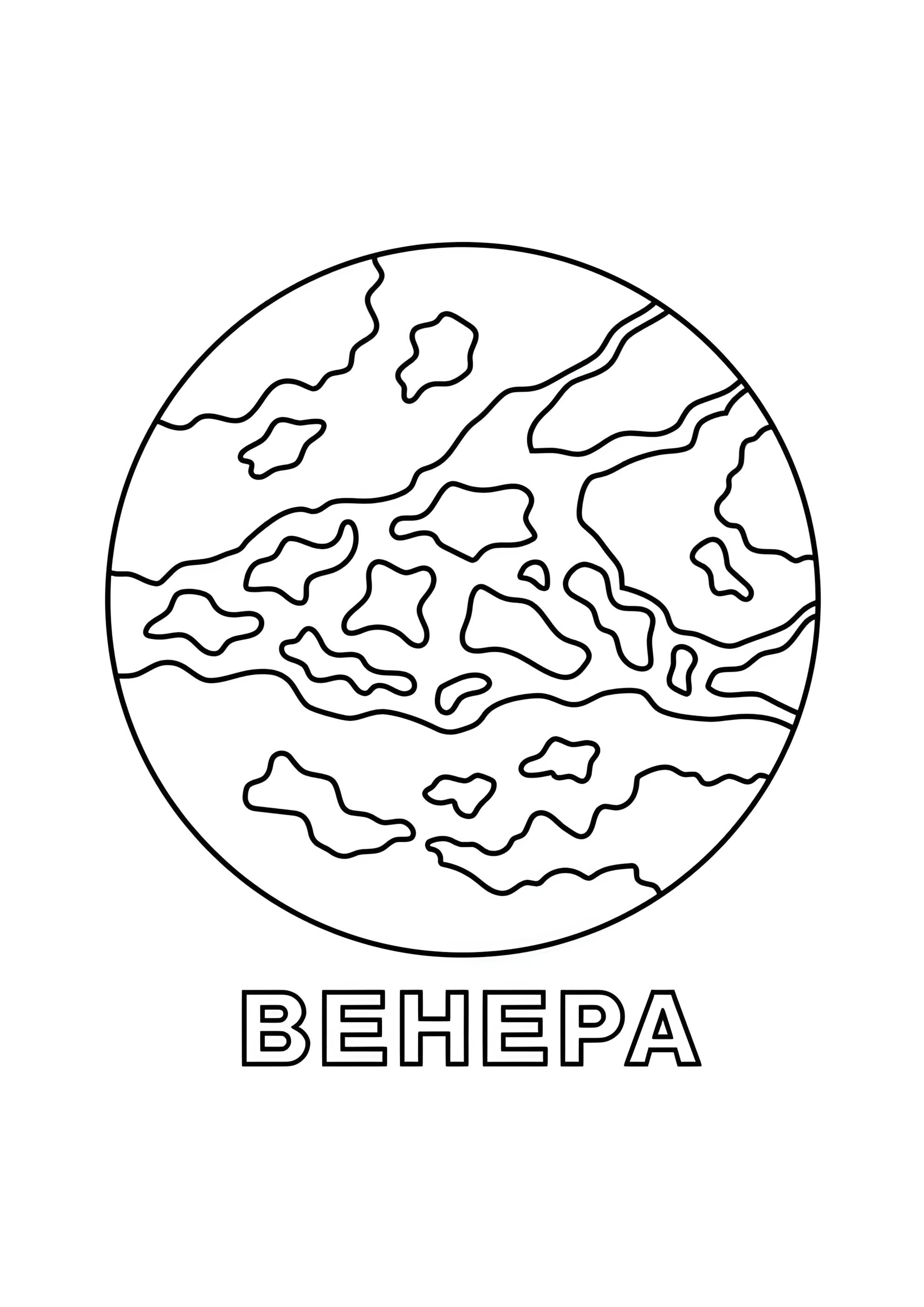 Раскраска Венера