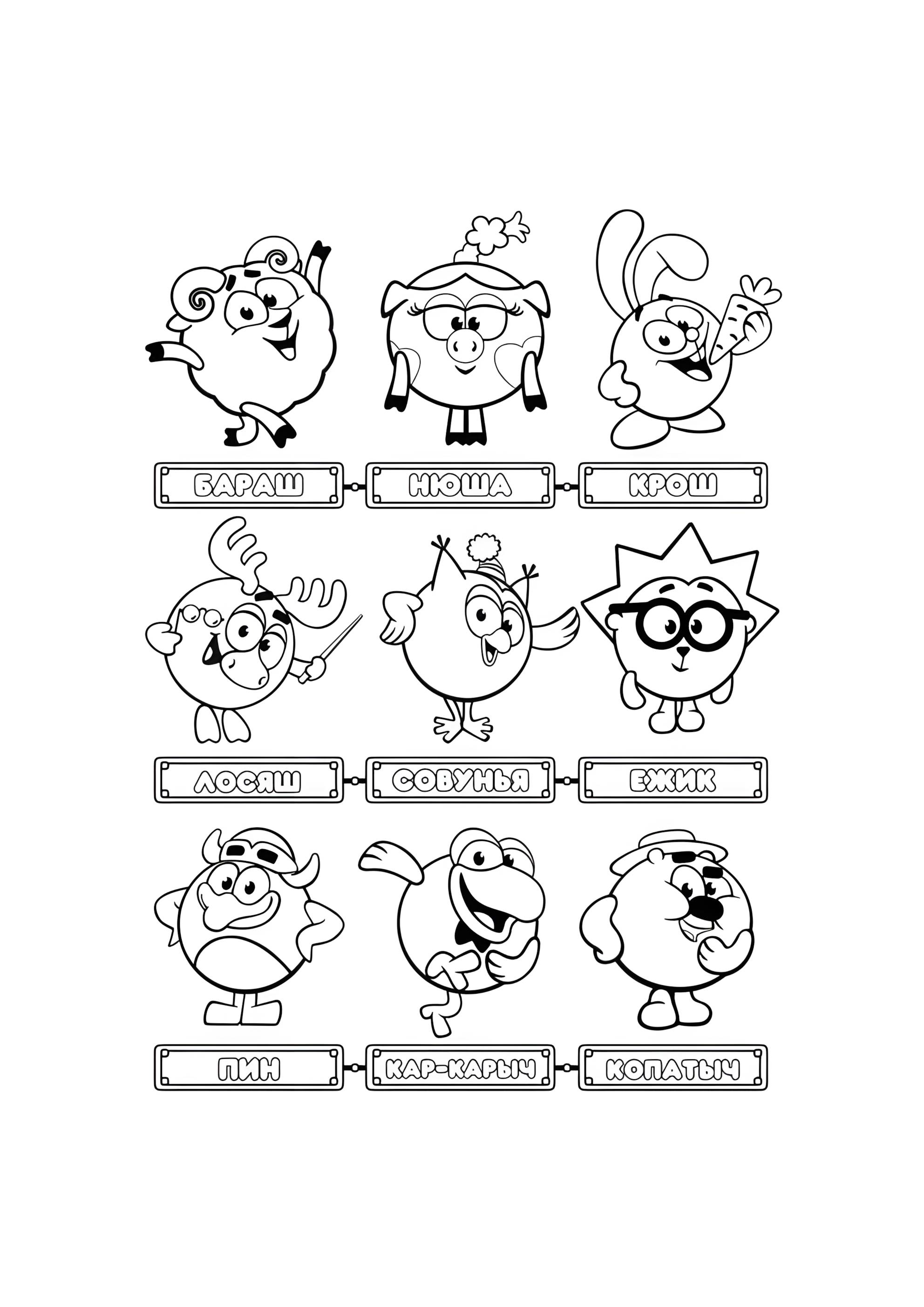 Раскраска Все персонажи