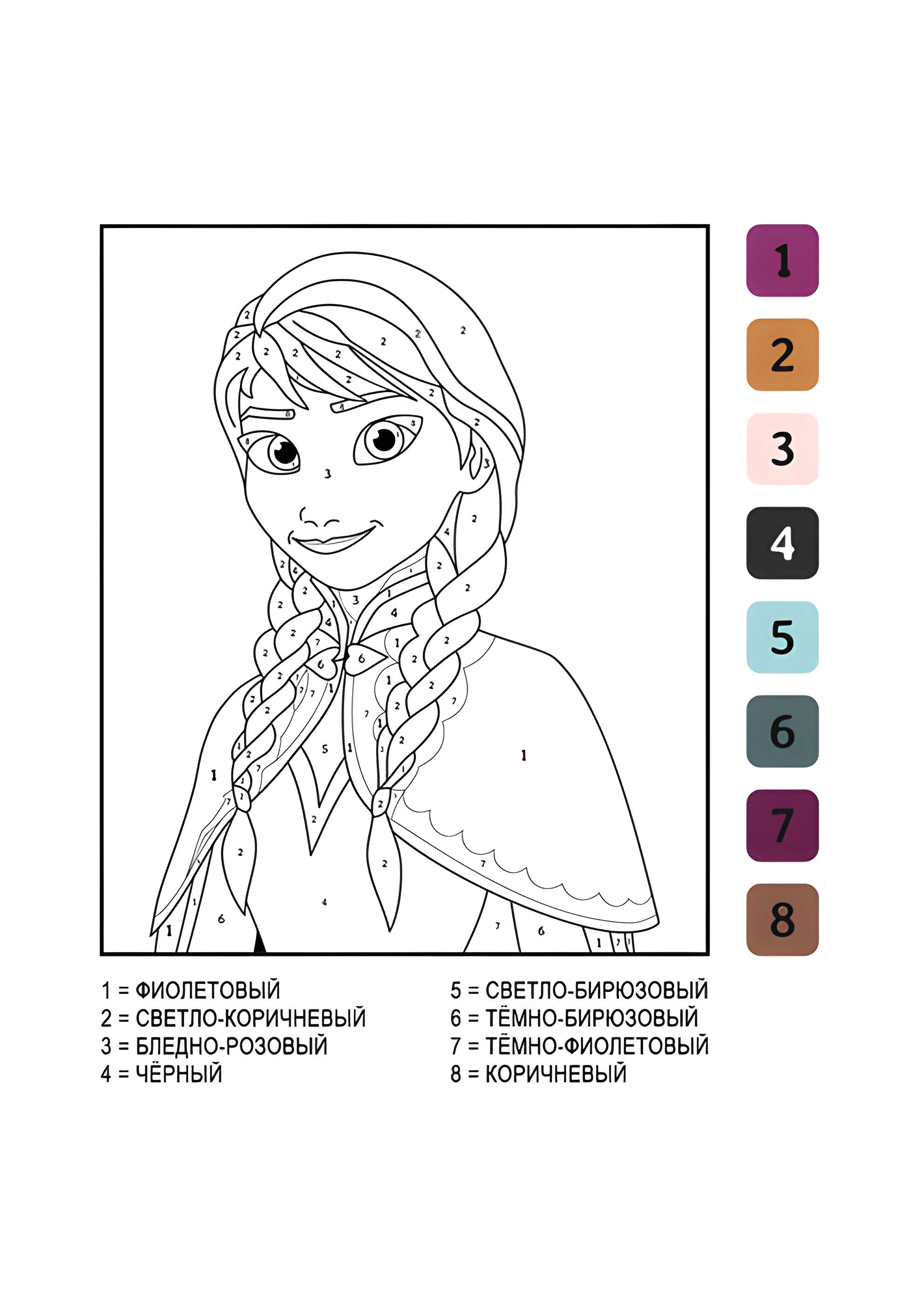 Раскраска Анна по номерам