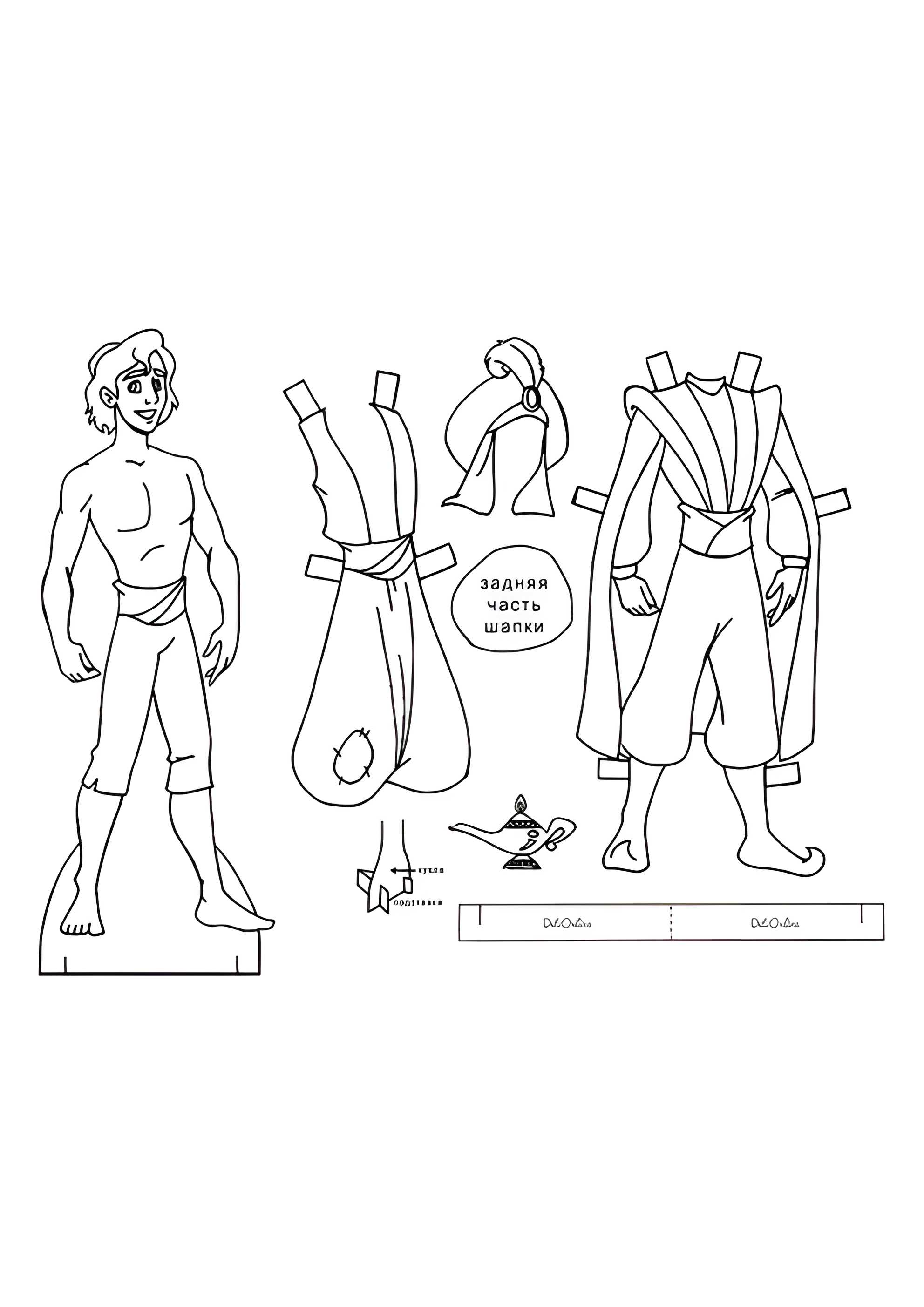 Раскраска Бумажная кукла Дисней мальчик Аладдин