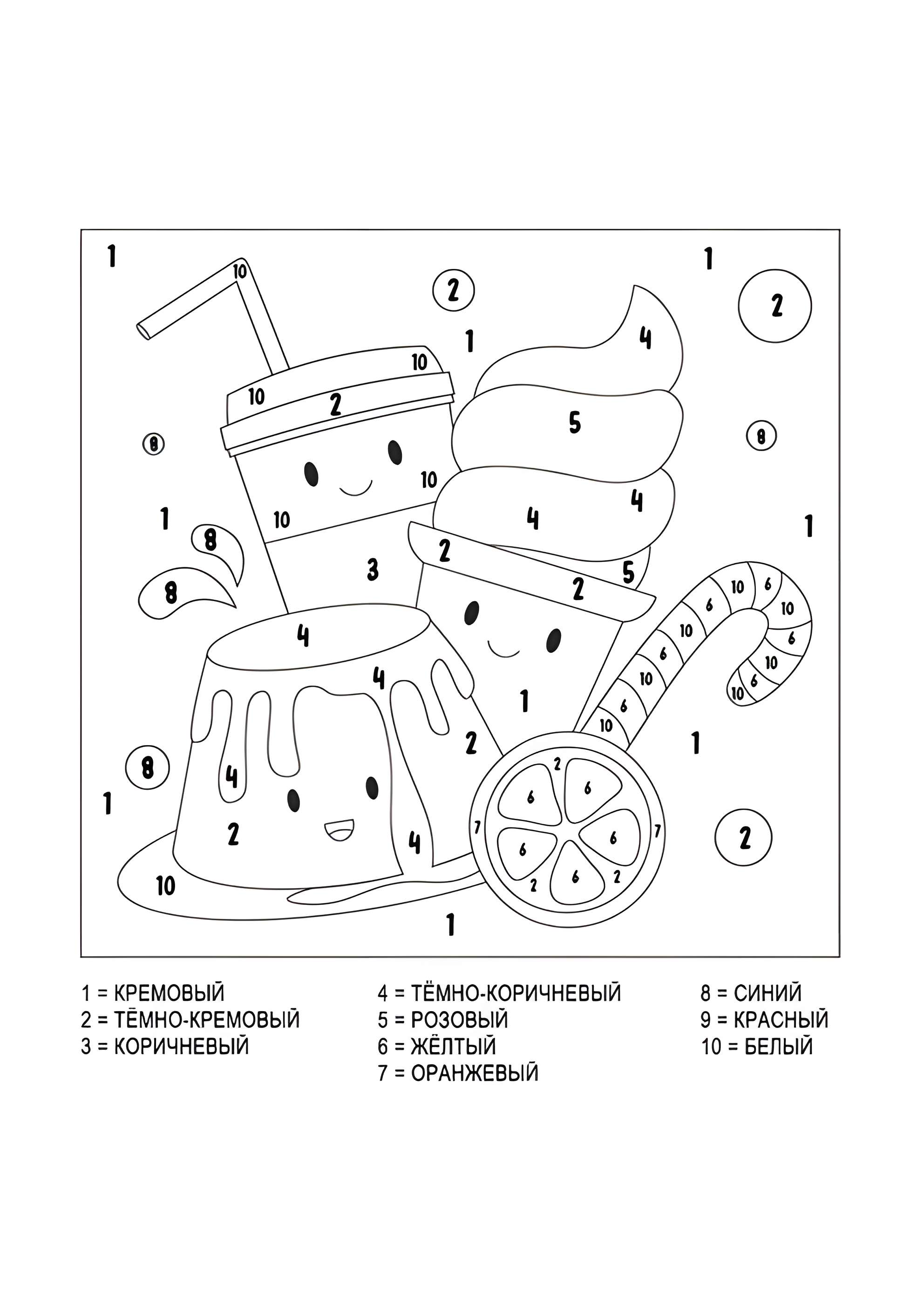 Раскраска Десерт по номерам