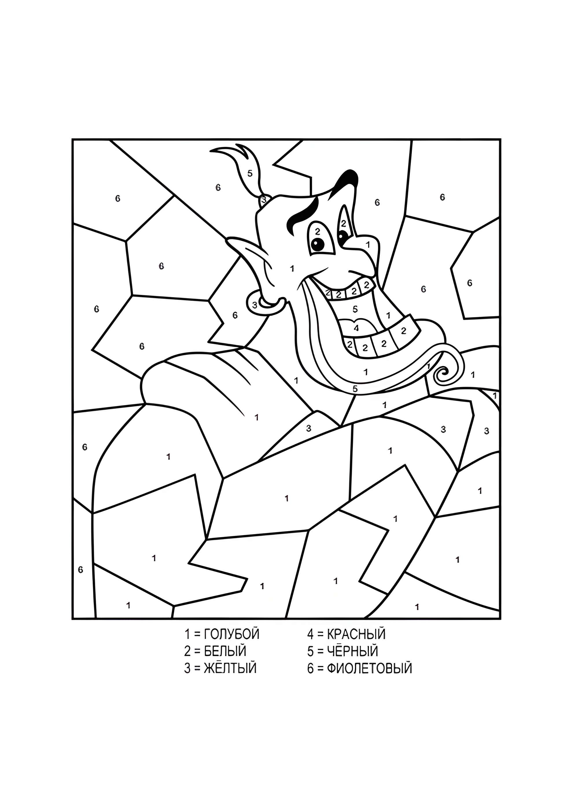 Раскраска Джинни из Аладдина по номерам