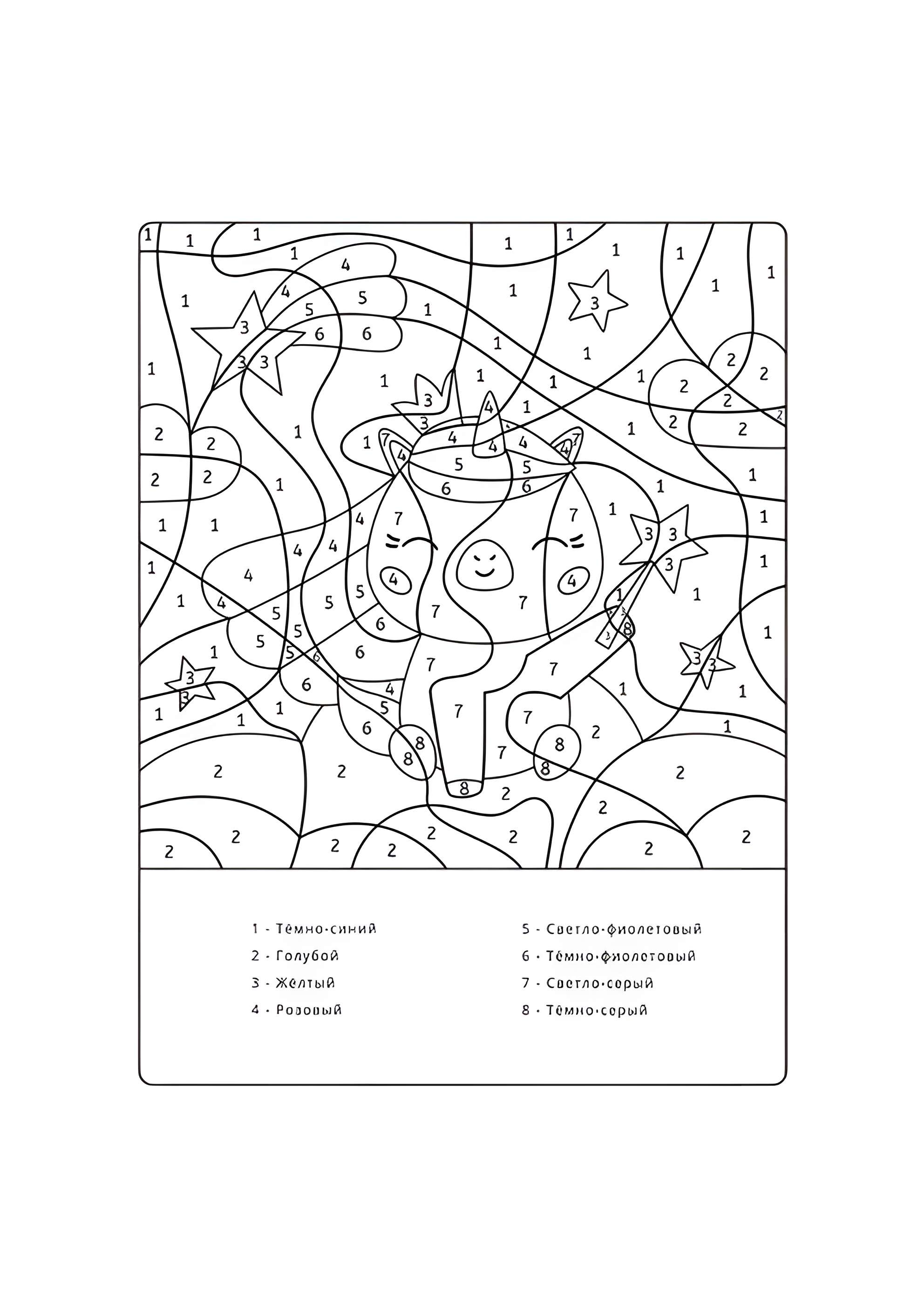 Раскраска Единорог по номерам