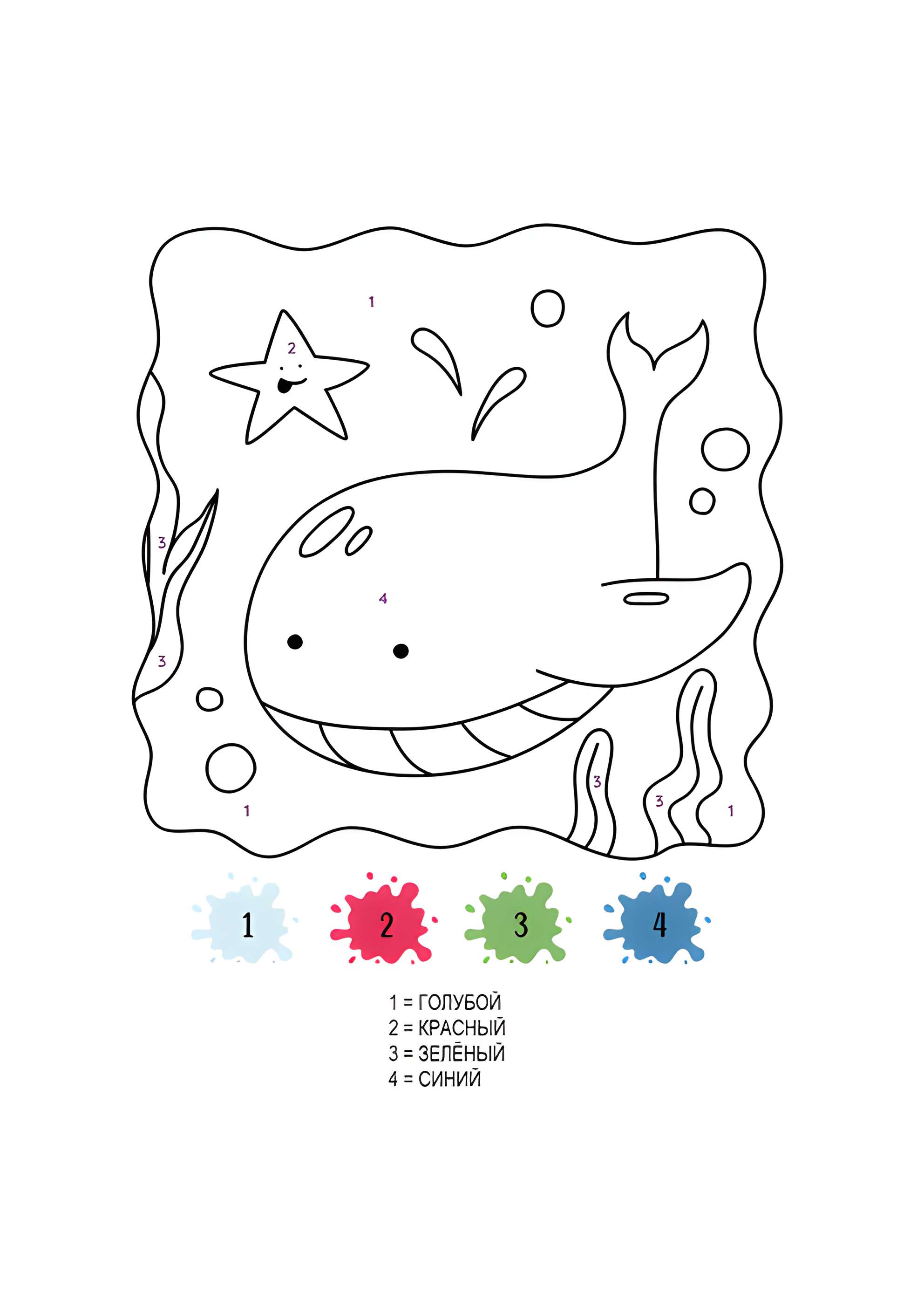 Раскраска Кит по номерам